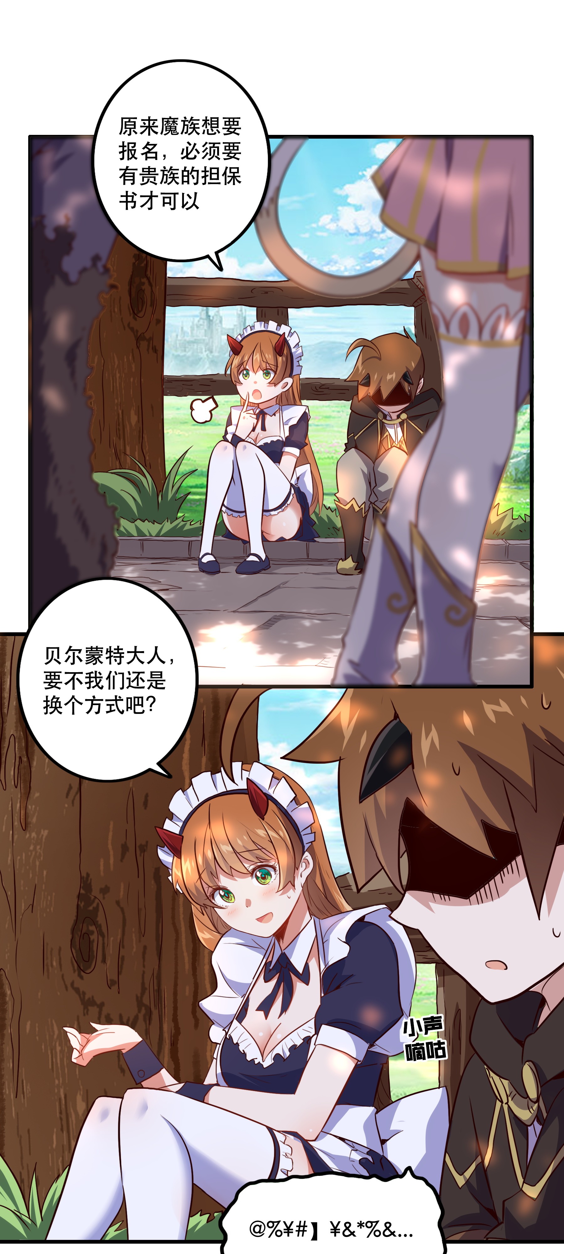 勇者们都想和魔王修炼002 勇者的魔法学院