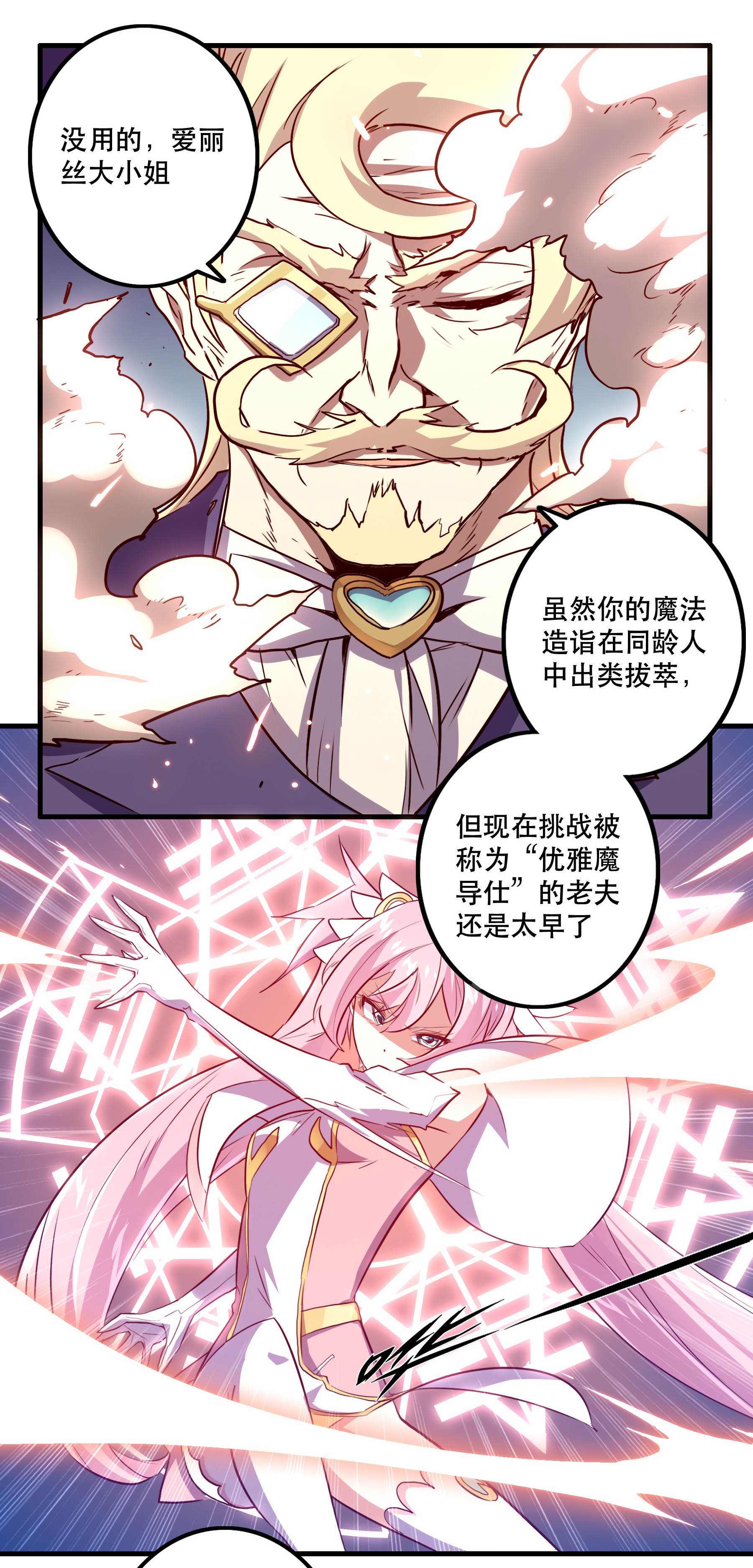 勇者们都想和魔王修炼002 勇者的魔法学院