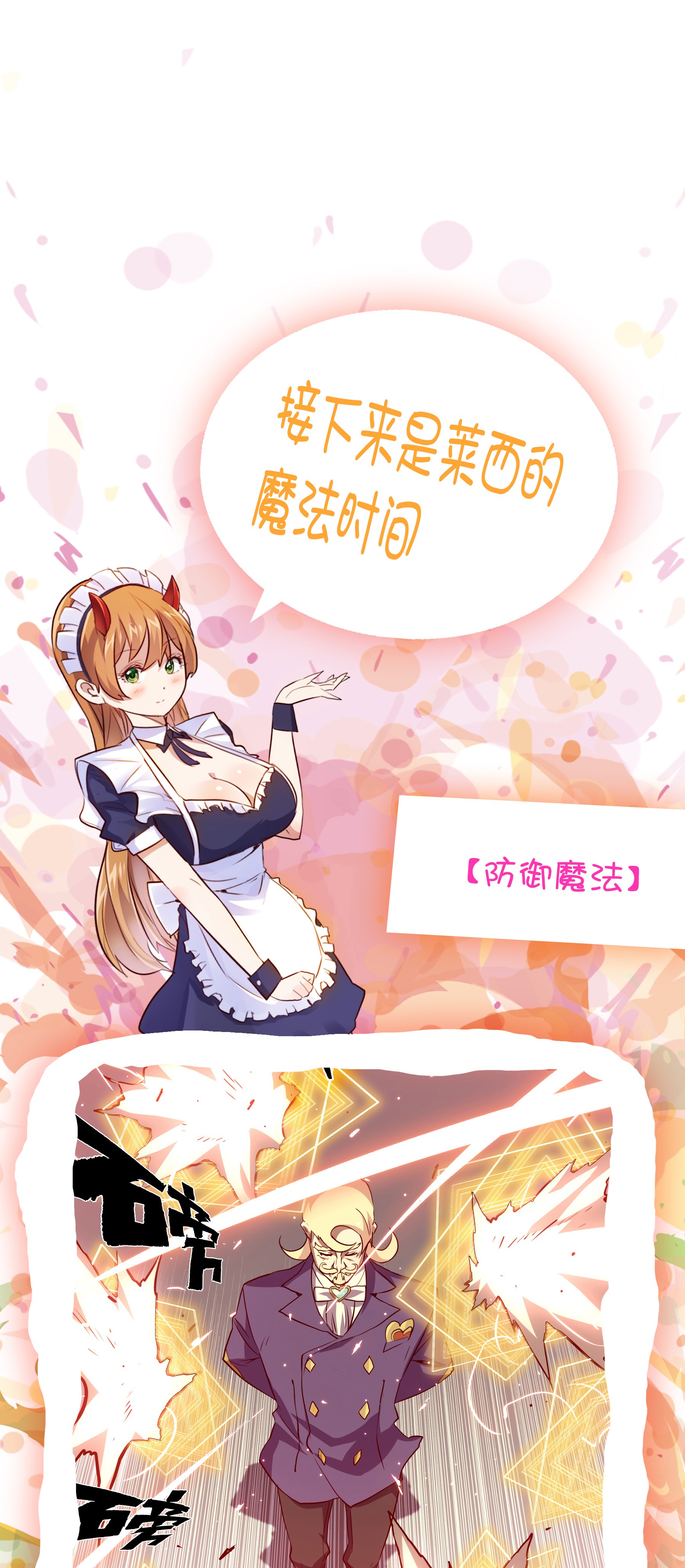 勇者们都想和魔王修炼002 勇者的魔法学院