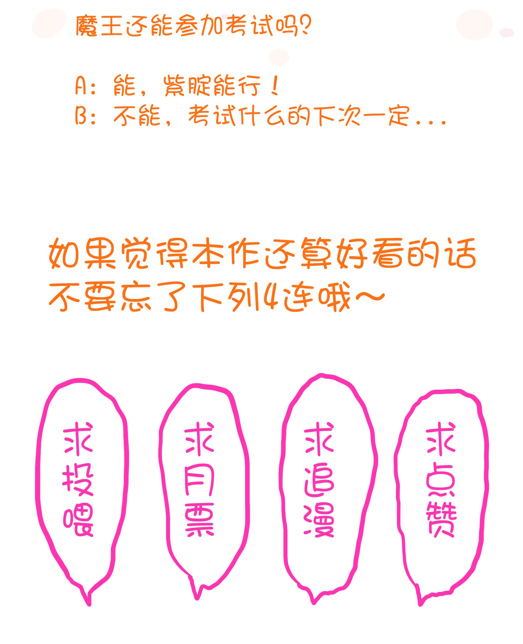 勇者们都想和魔王修炼002 勇者的魔法学院