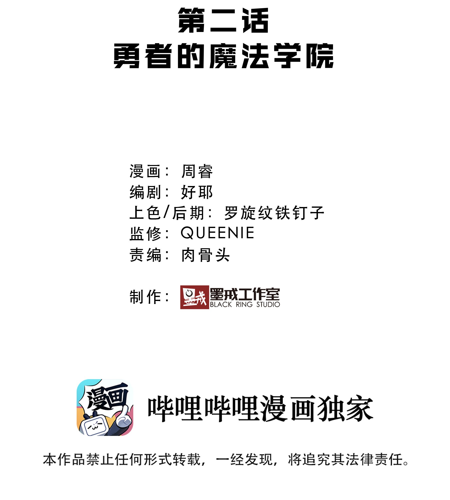 勇者们都想和魔王修炼002 勇者的魔法学院