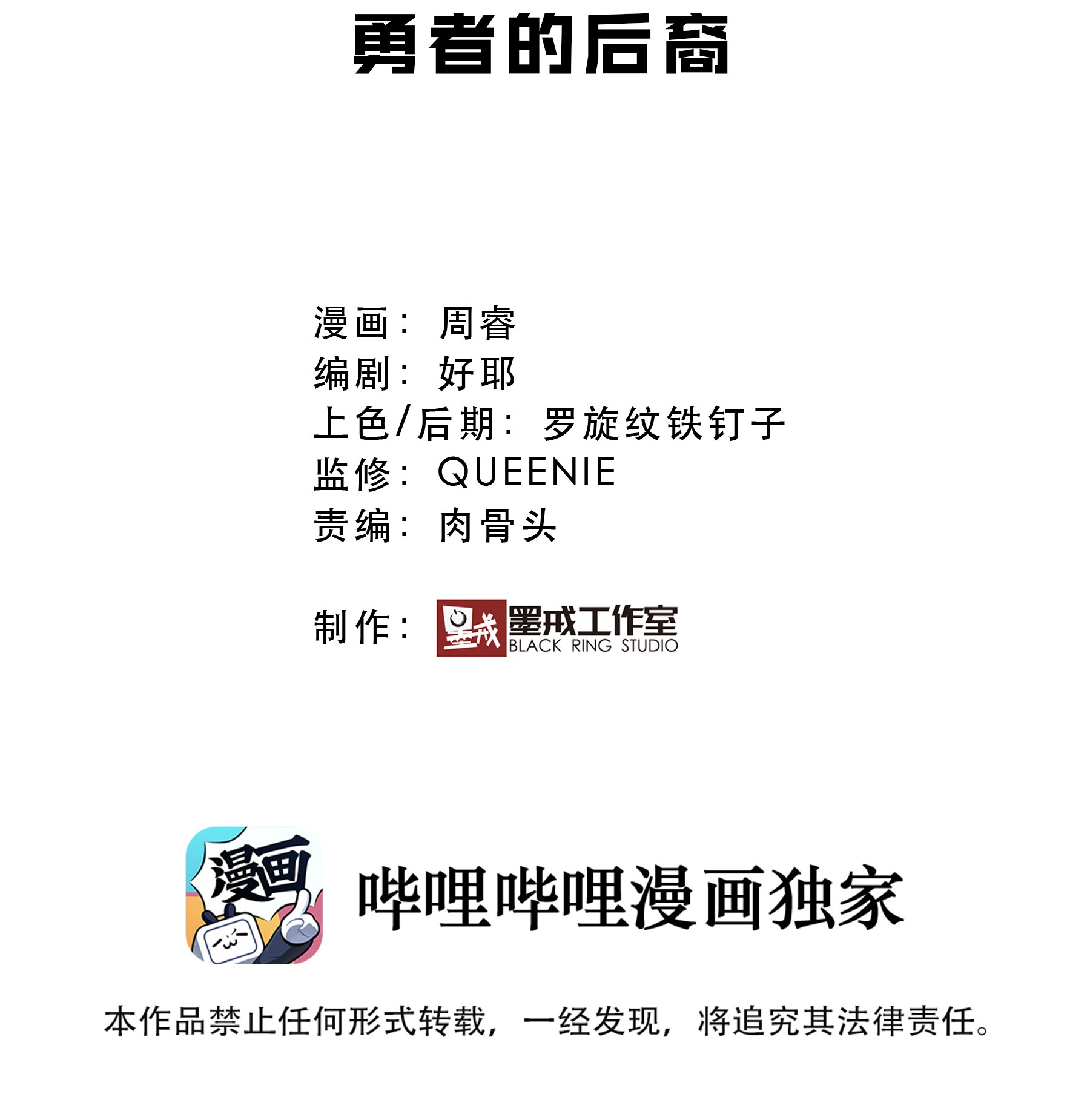 勇者们都想和魔王修炼003 勇者的后裔
