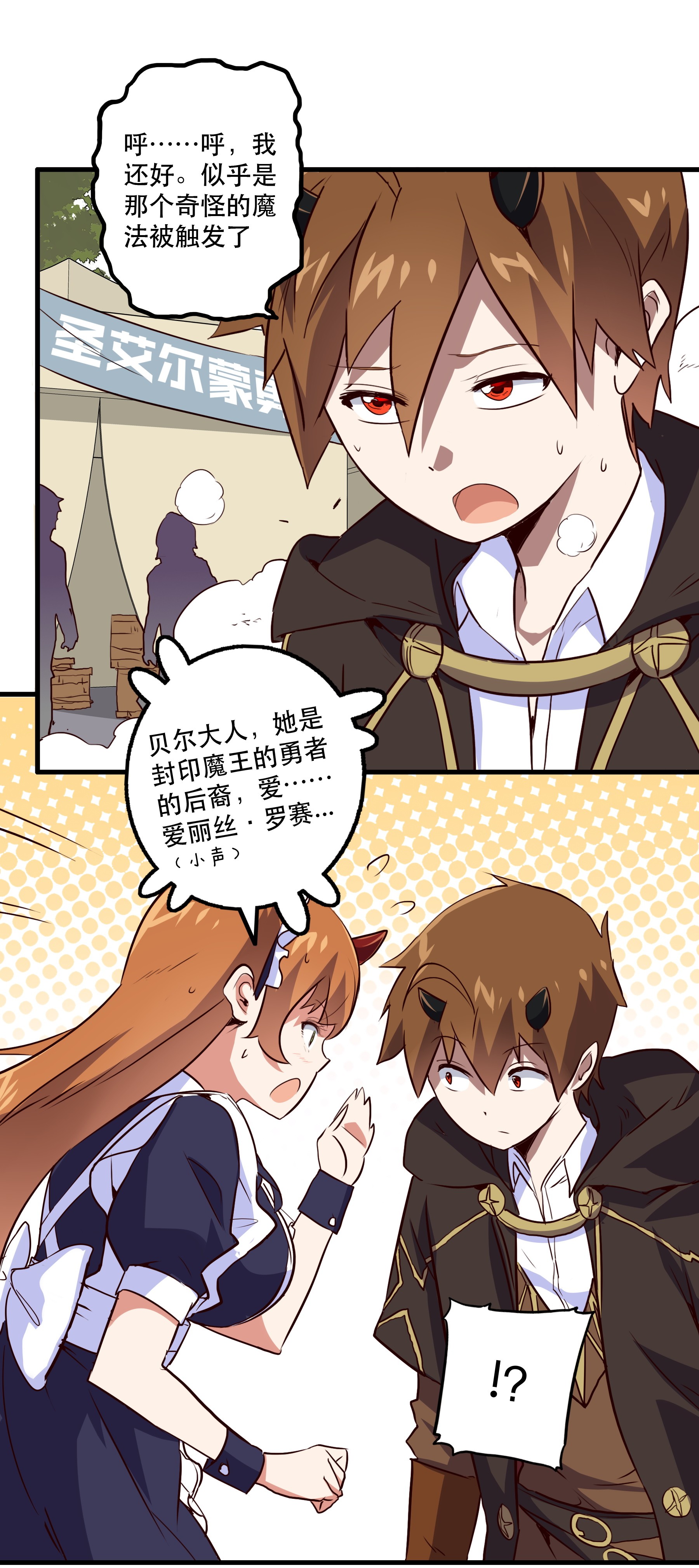 勇者们都想和魔王修炼003 勇者的后裔