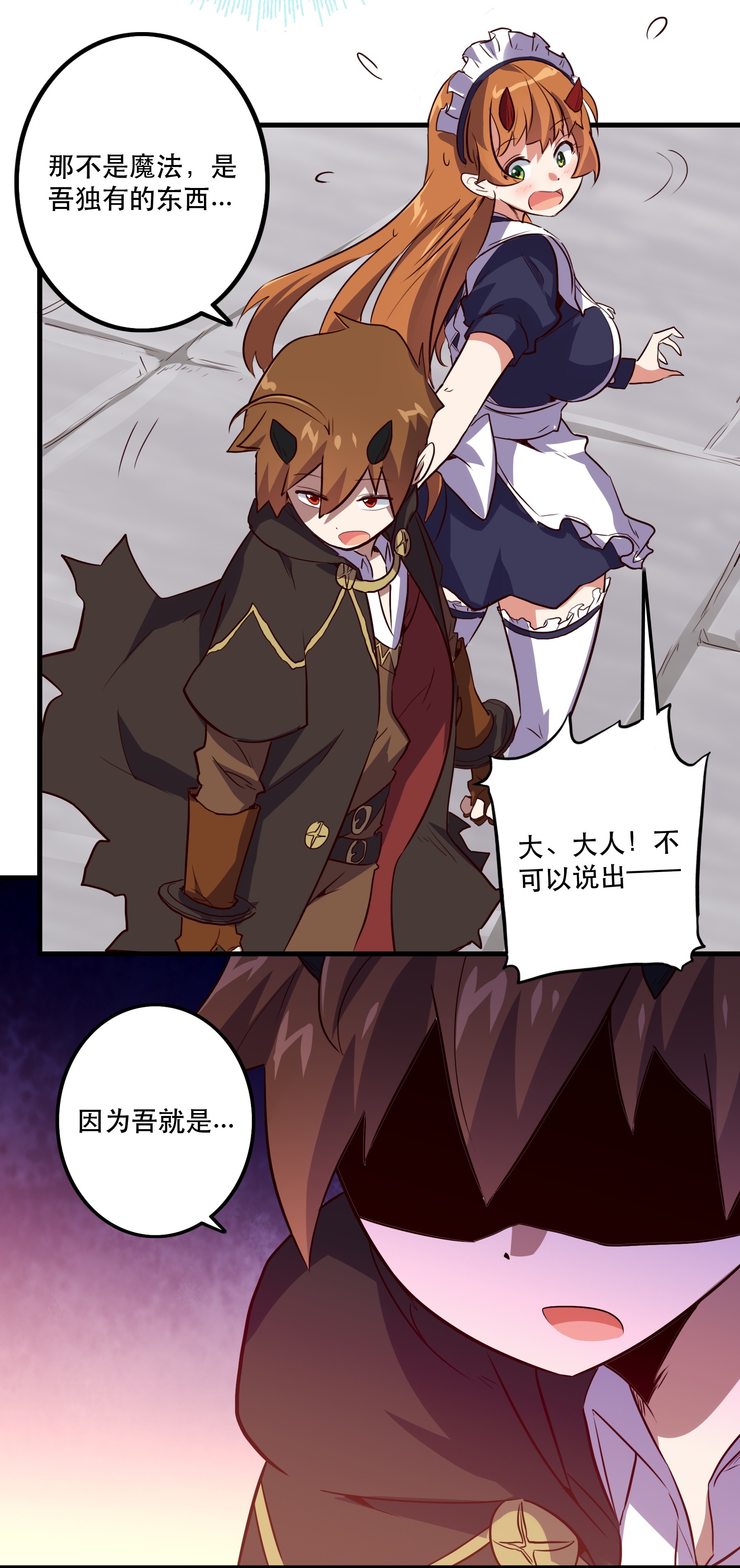 勇者们都想和魔王修炼003 勇者的后裔