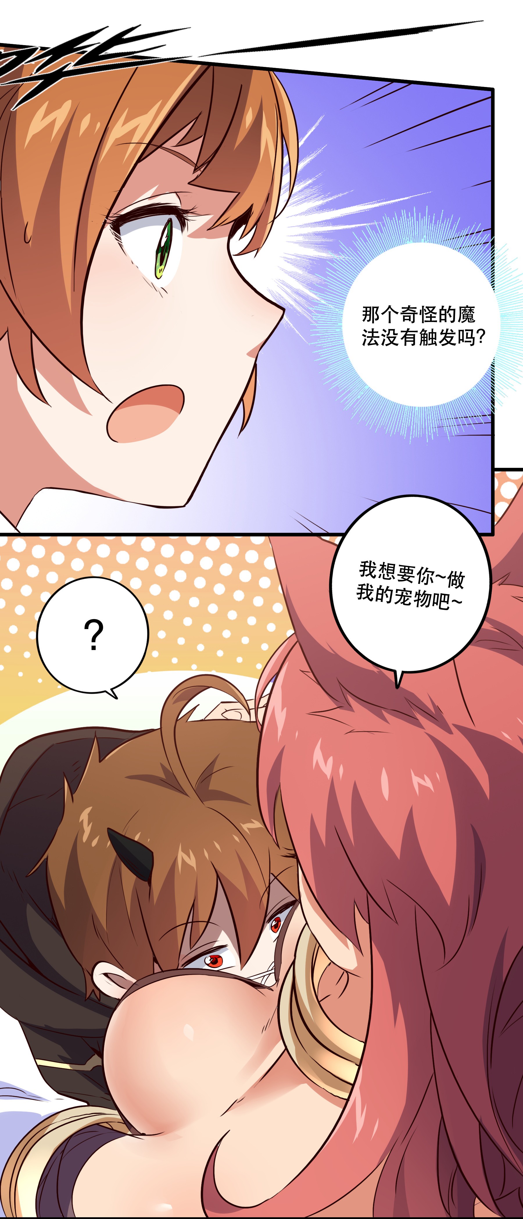 勇者们都想和魔王修炼003 勇者的后裔