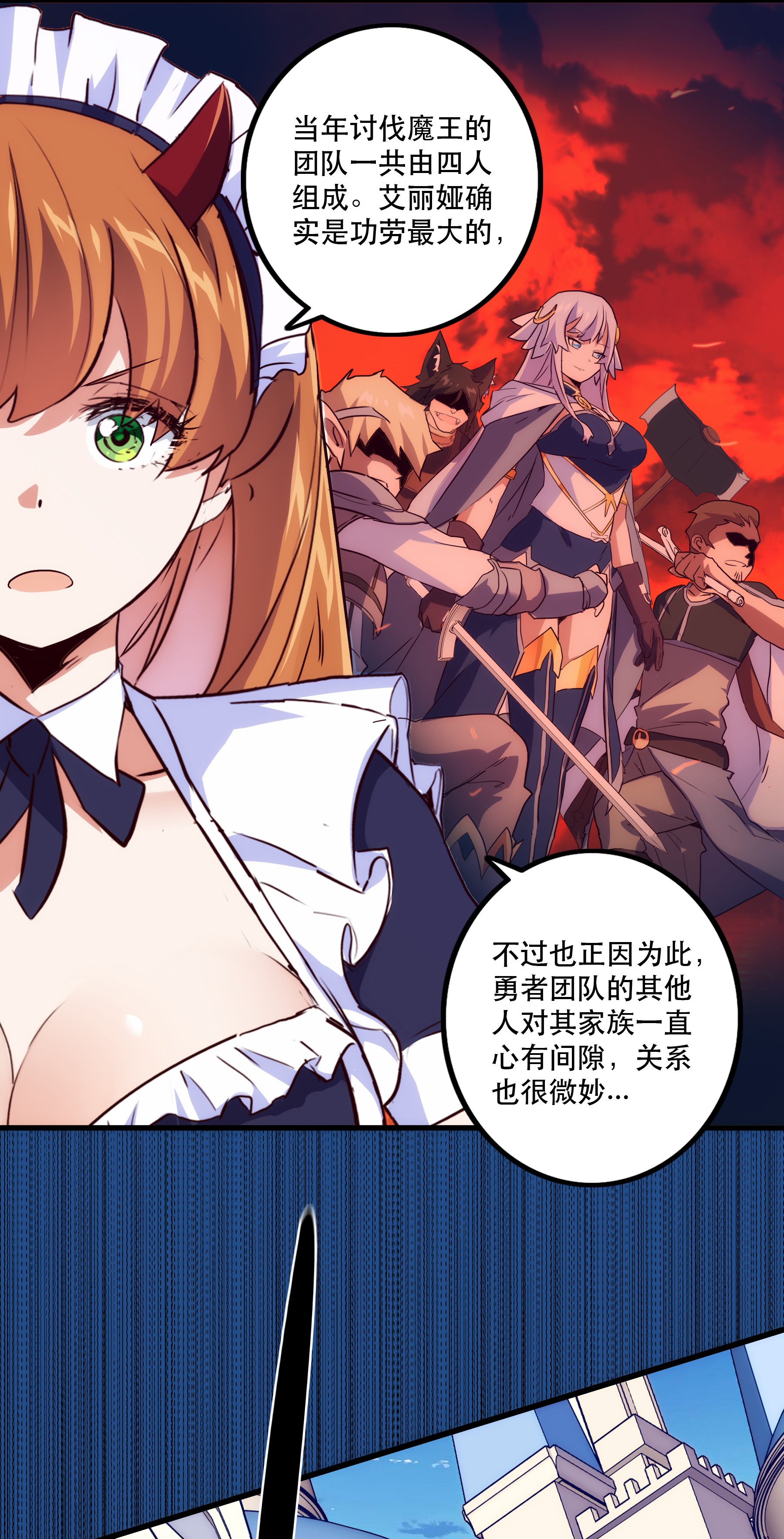 勇者们都想和魔王修炼003 勇者的后裔