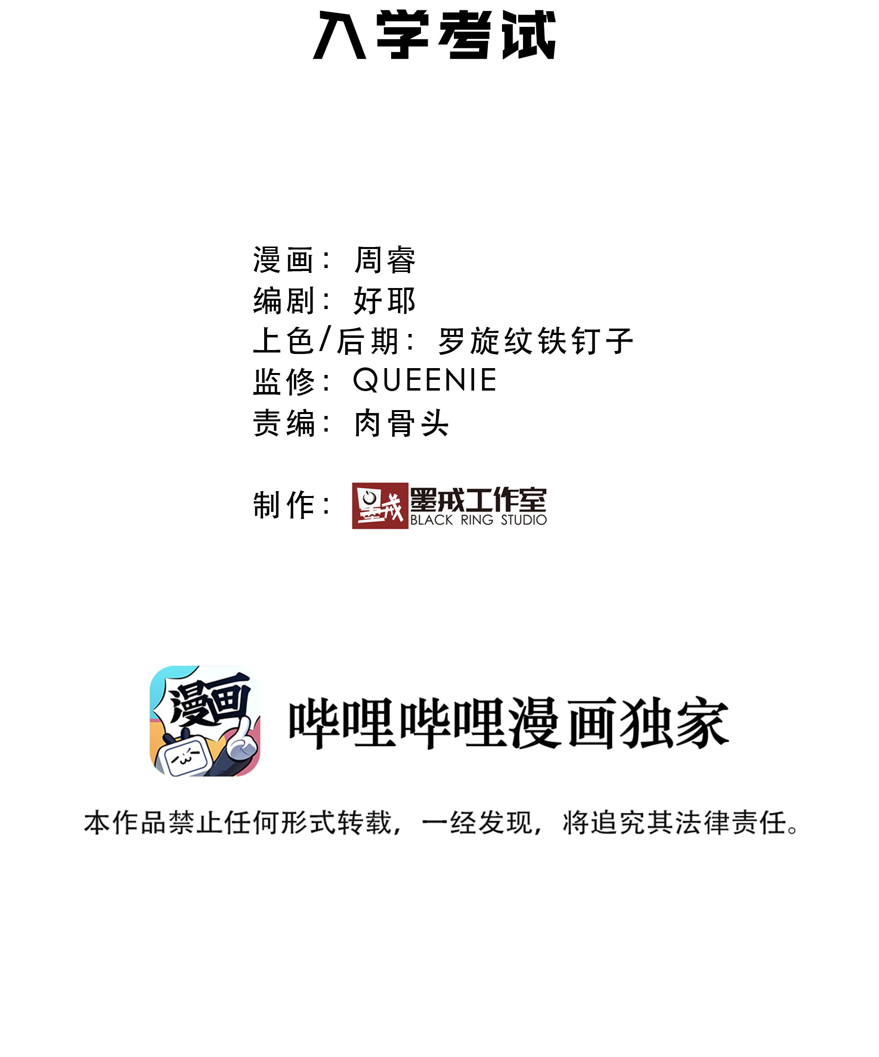 勇者们都想和魔王修炼004 入学考试