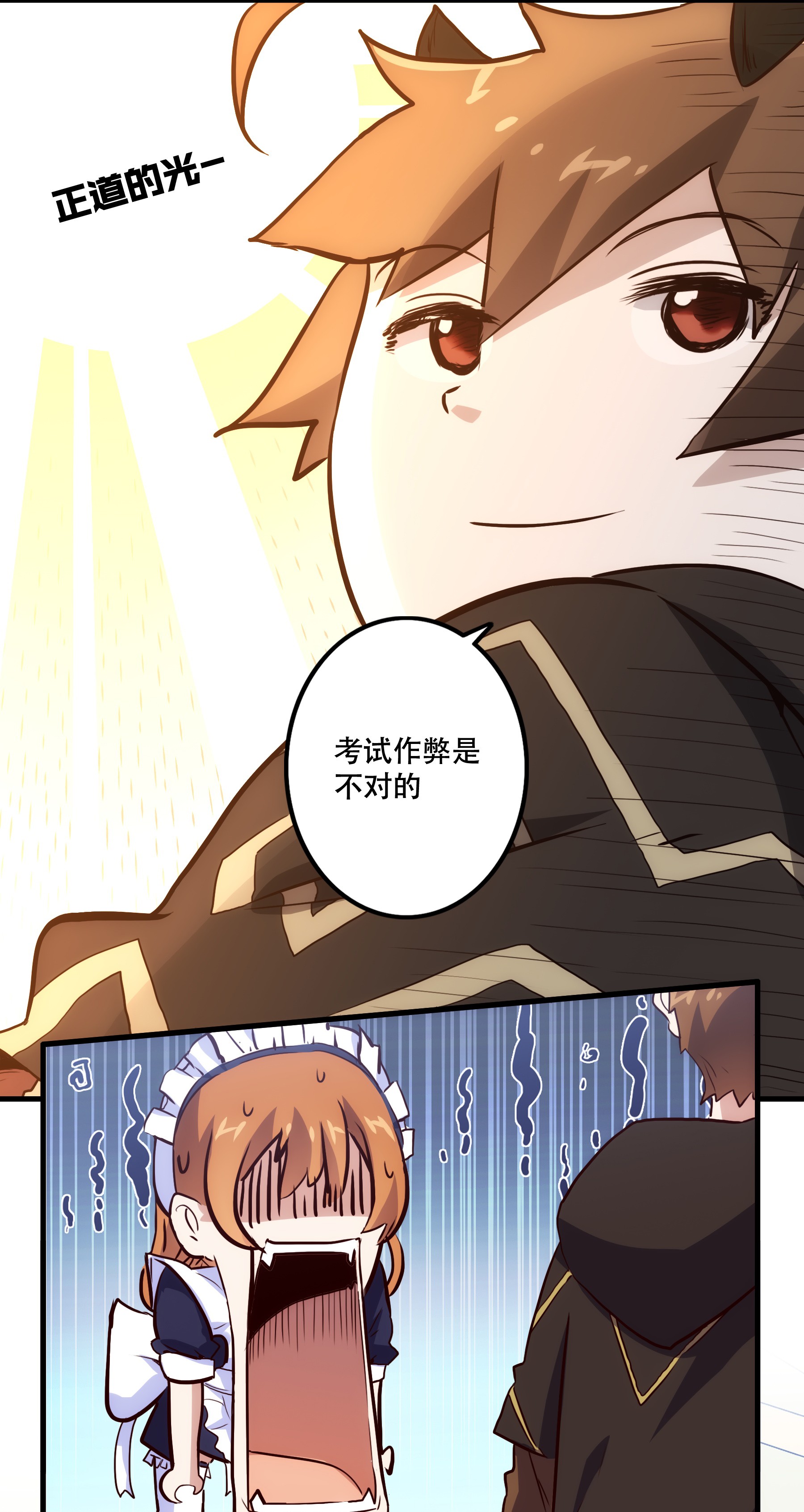 勇者们都想和魔王修炼004 入学考试