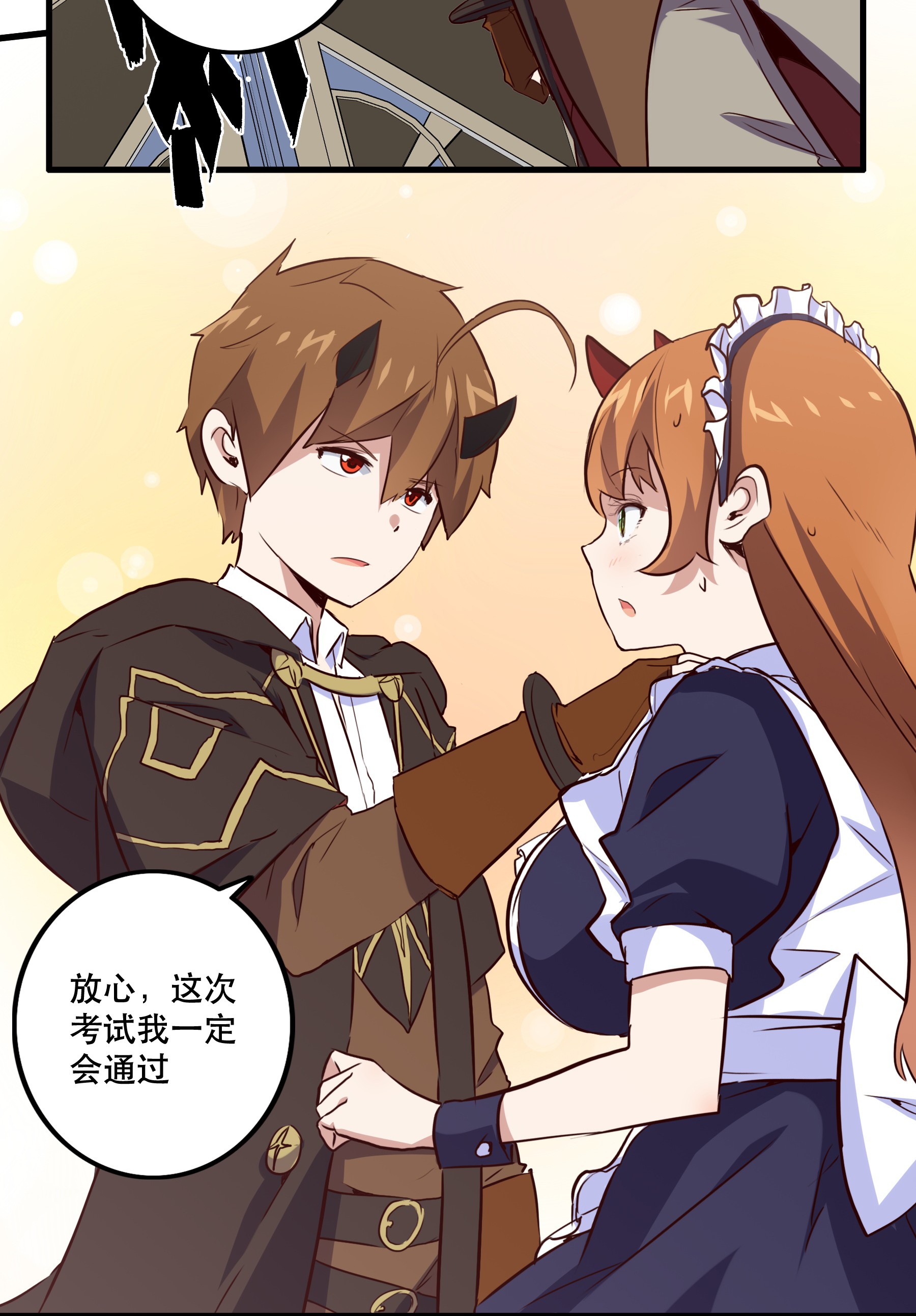 勇者们都想和魔王修炼004 入学考试