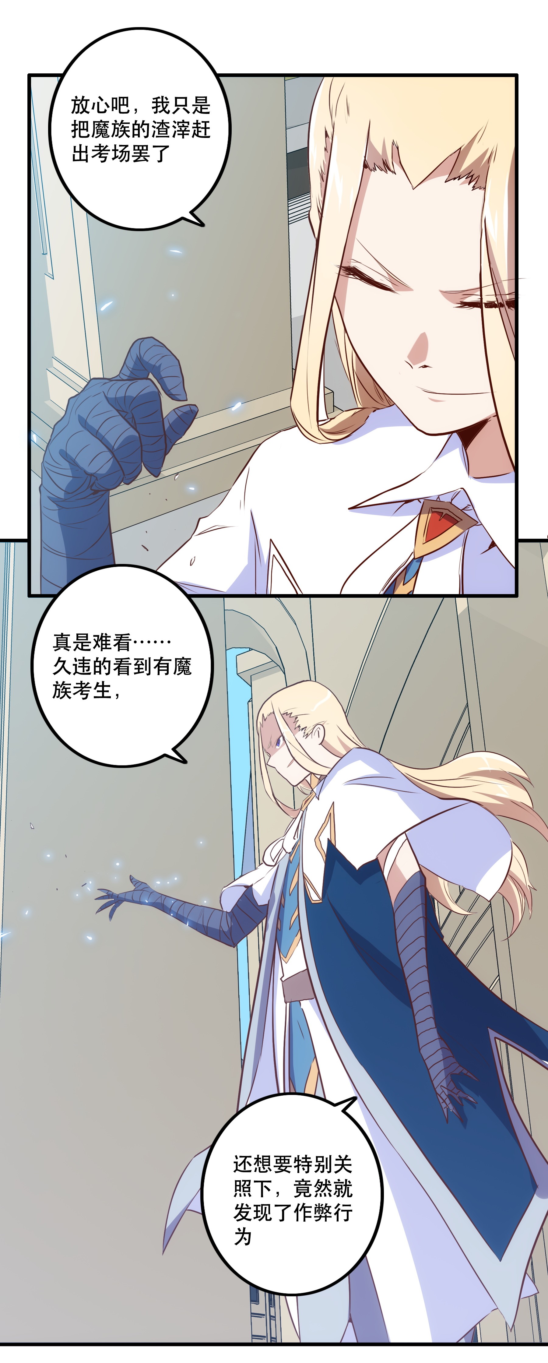 勇者们都想和魔王修炼004 入学考试