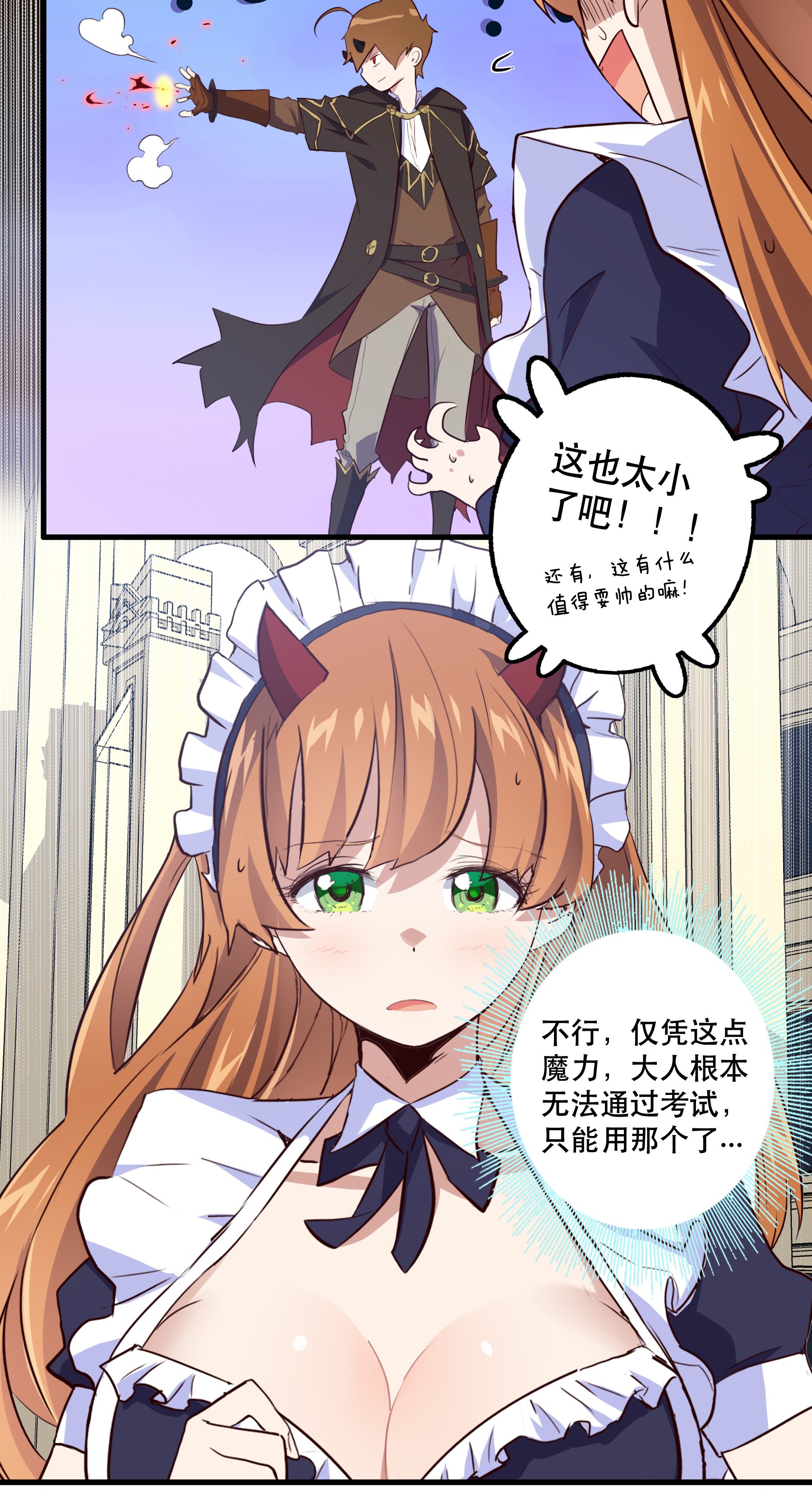 勇者们都想和魔王修炼004 入学考试