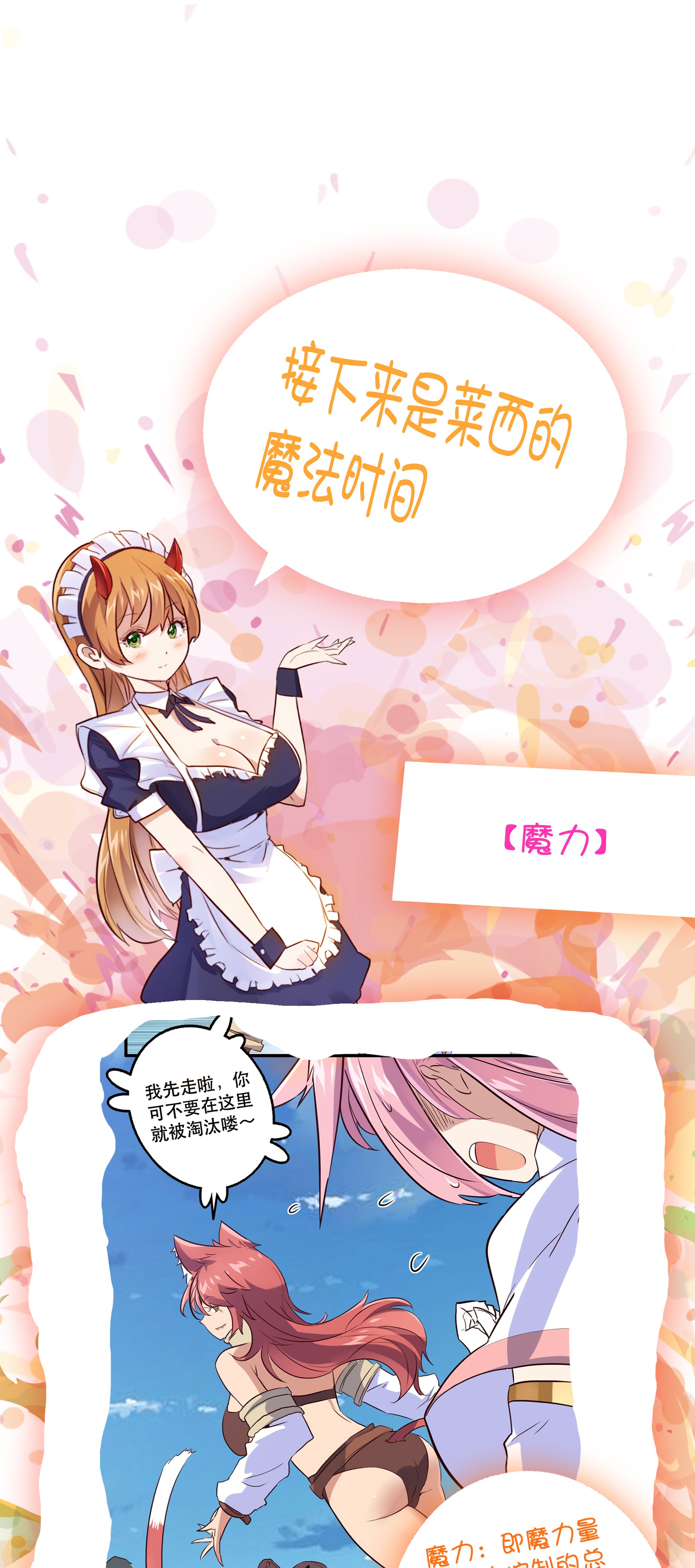 勇者们都想和魔王修炼004 入学考试