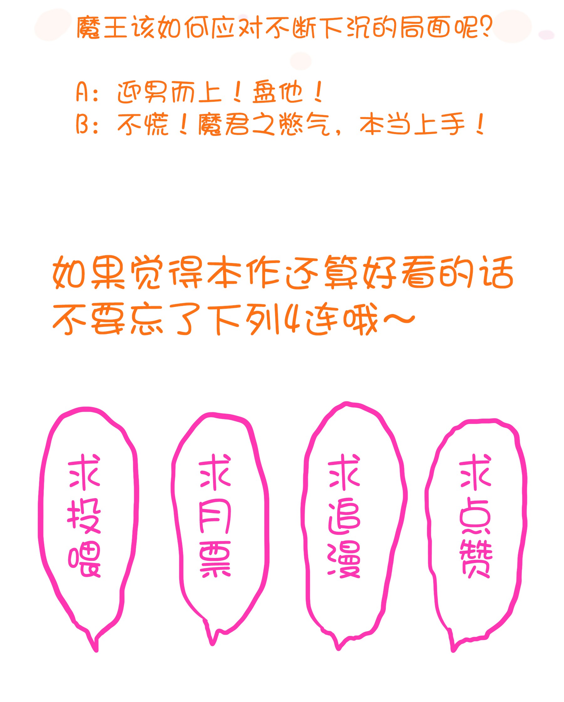 勇者们都想和魔王修炼004 入学考试