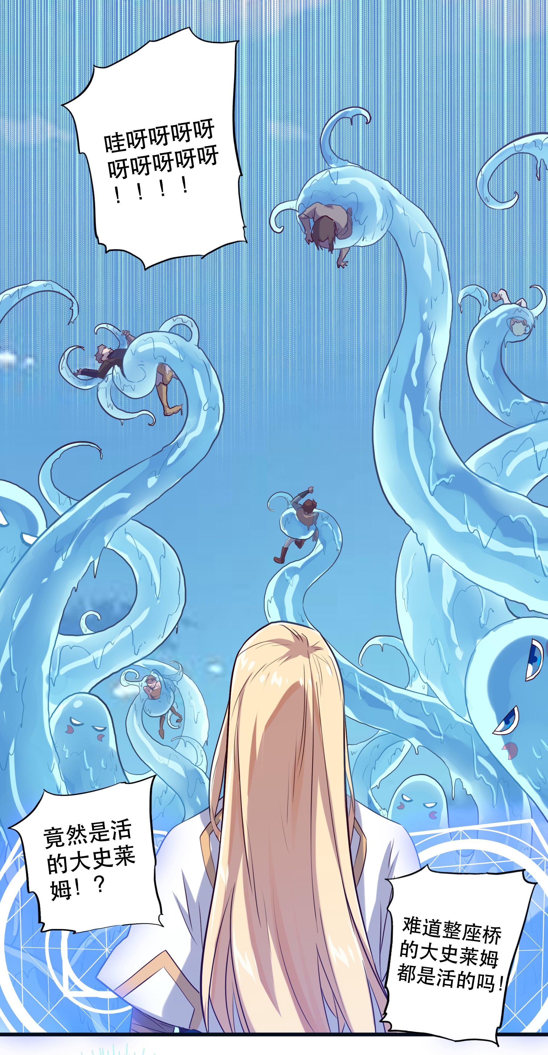 勇者们都想和魔王修炼005 史莱姆来袭