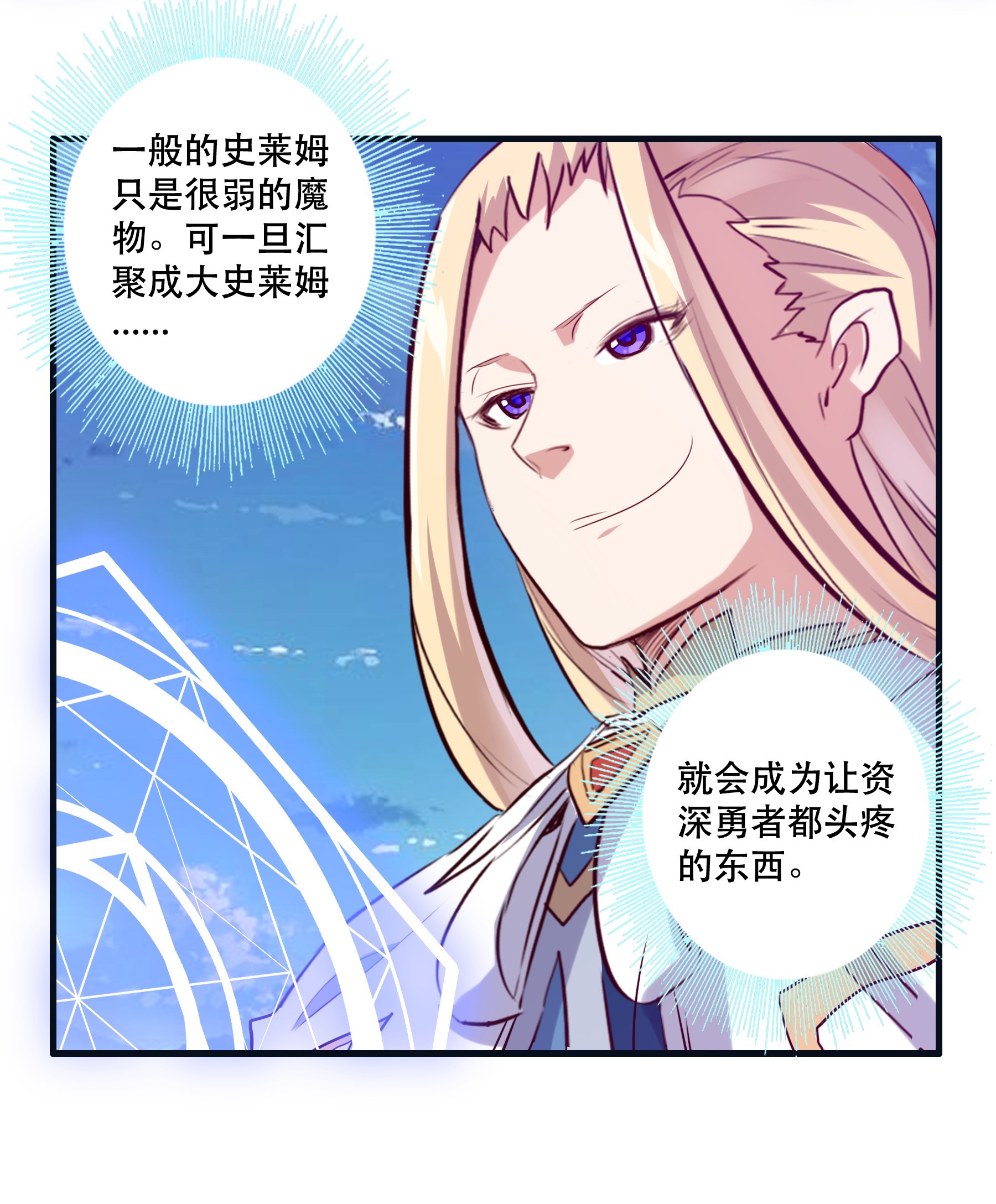 勇者们都想和魔王修炼005 史莱姆来袭