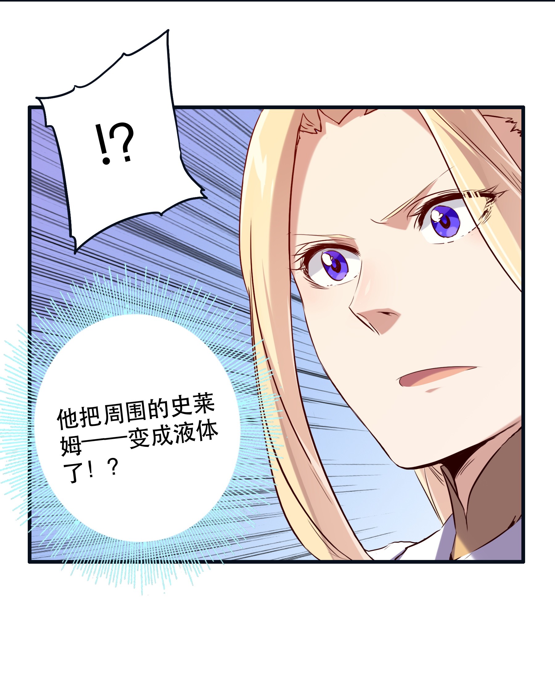 勇者们都想和魔王修炼005 史莱姆来袭