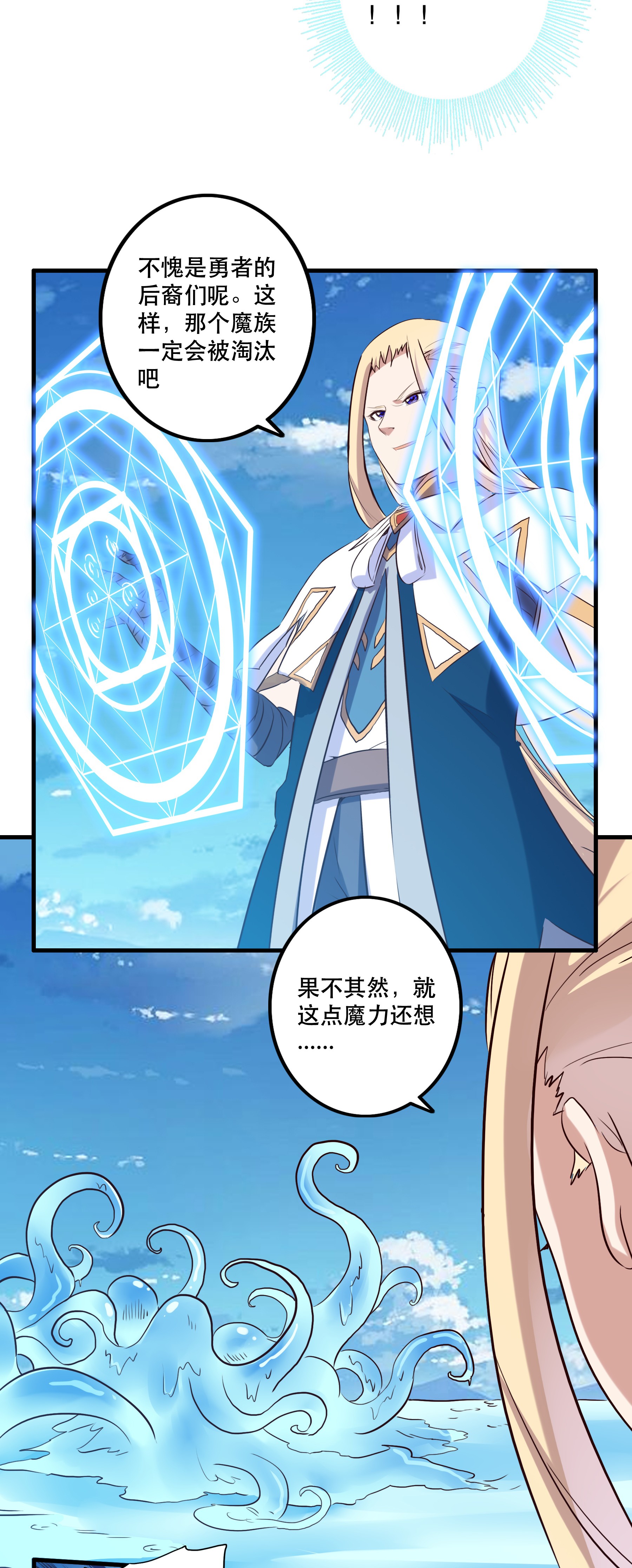 勇者们都想和魔王修炼005 史莱姆来袭