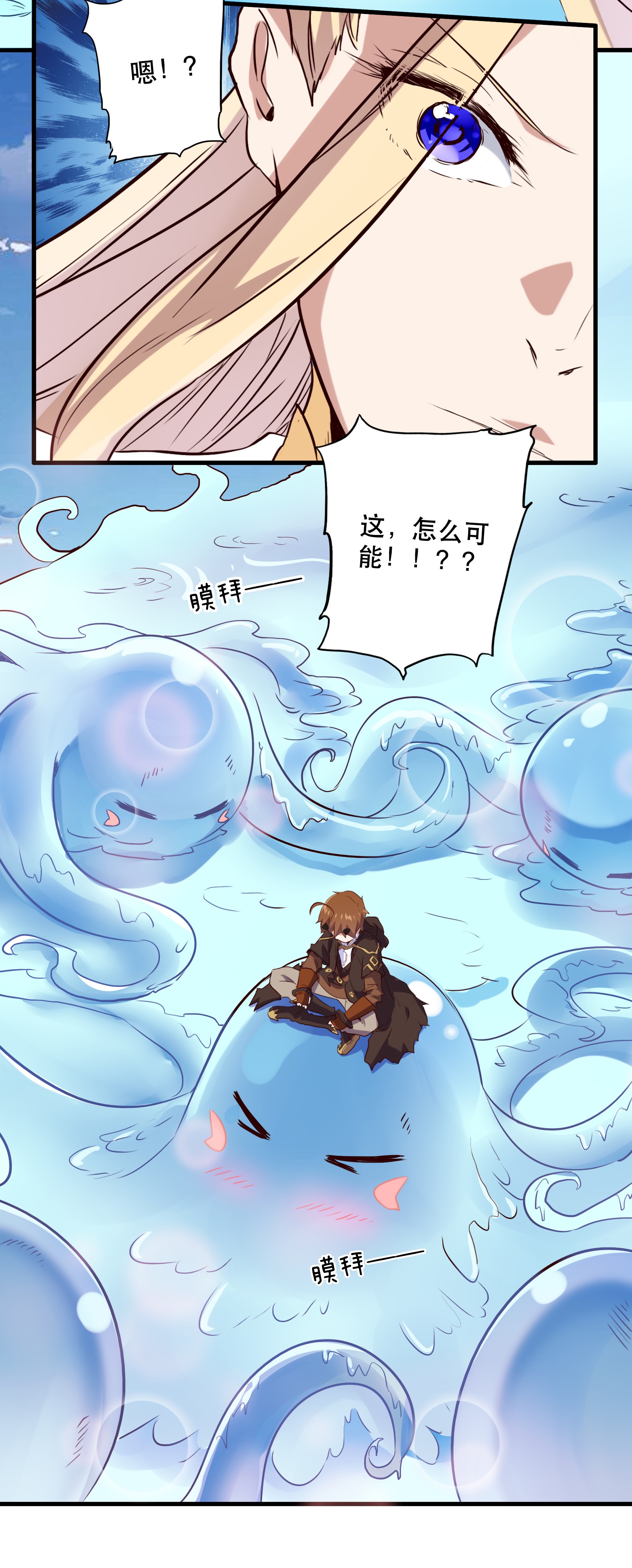 勇者们都想和魔王修炼005 史莱姆来袭