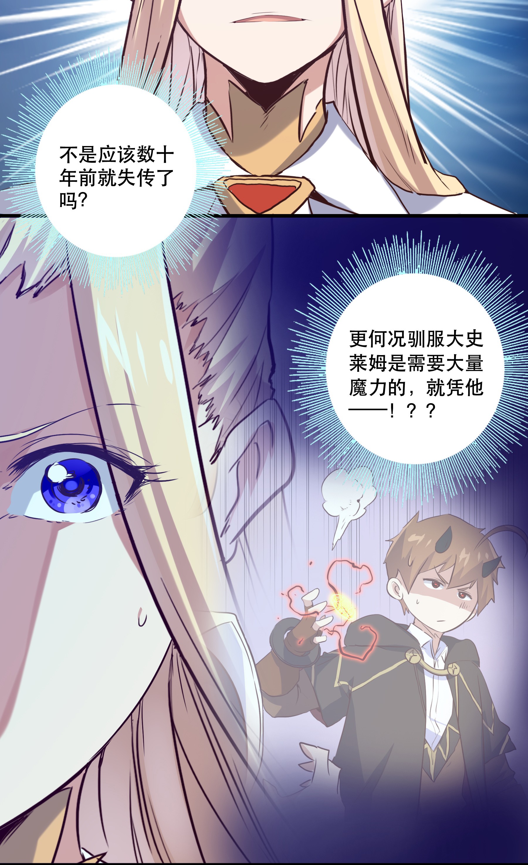 勇者们都想和魔王修炼005 史莱姆来袭