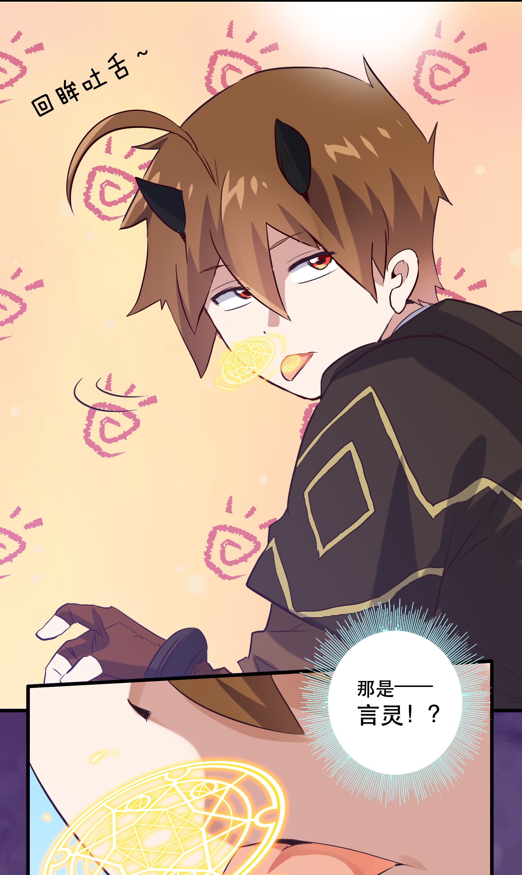 勇者们都想和魔王修炼005 史莱姆来袭