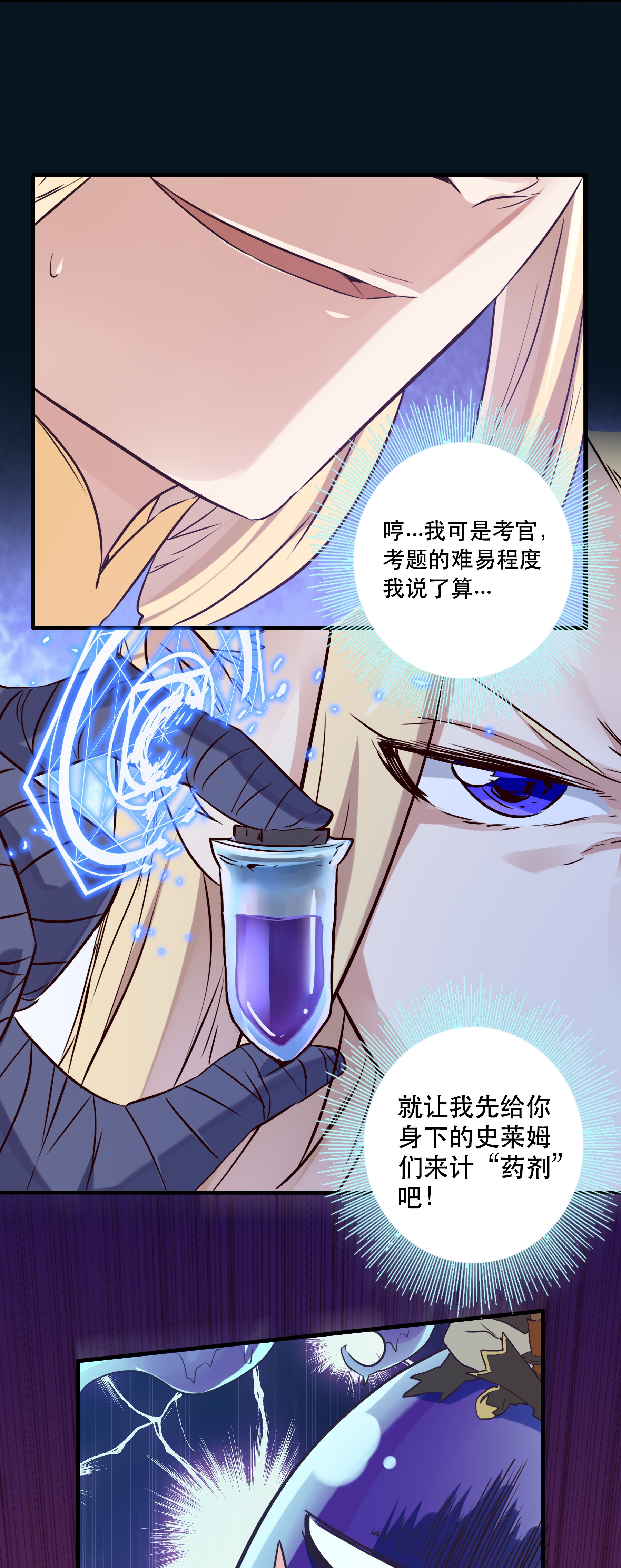 勇者们都想和魔王修炼005 史莱姆来袭