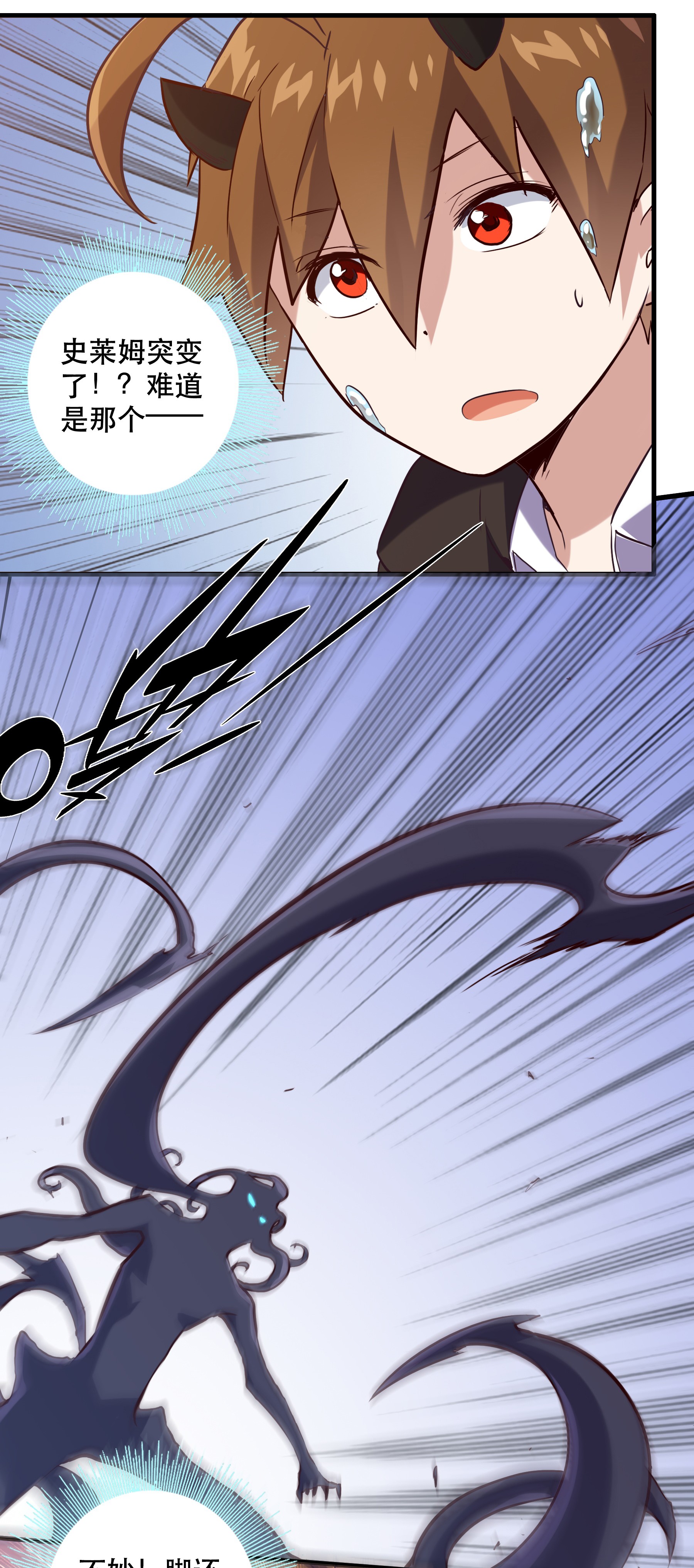 勇者们都想和魔王修炼005 史莱姆来袭