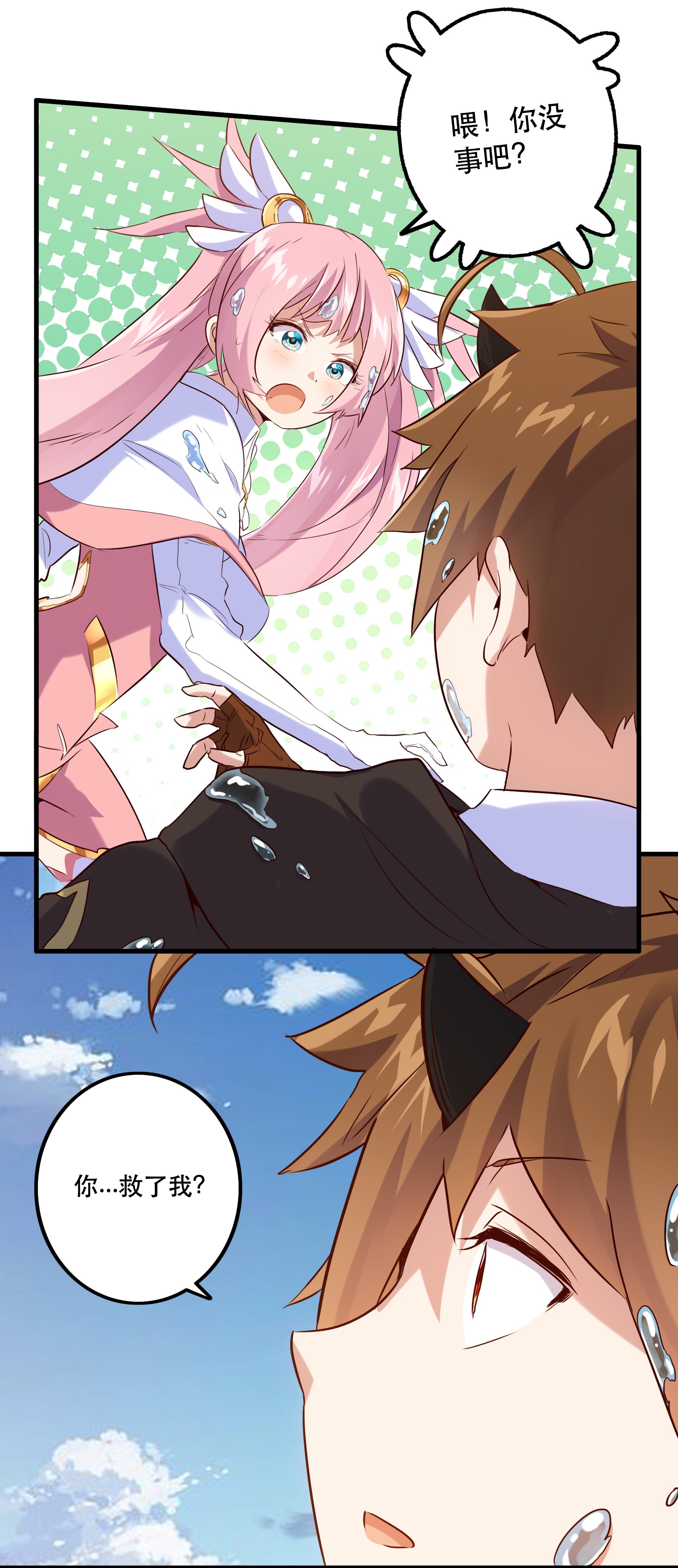 勇者们都想和魔王修炼005 史莱姆来袭