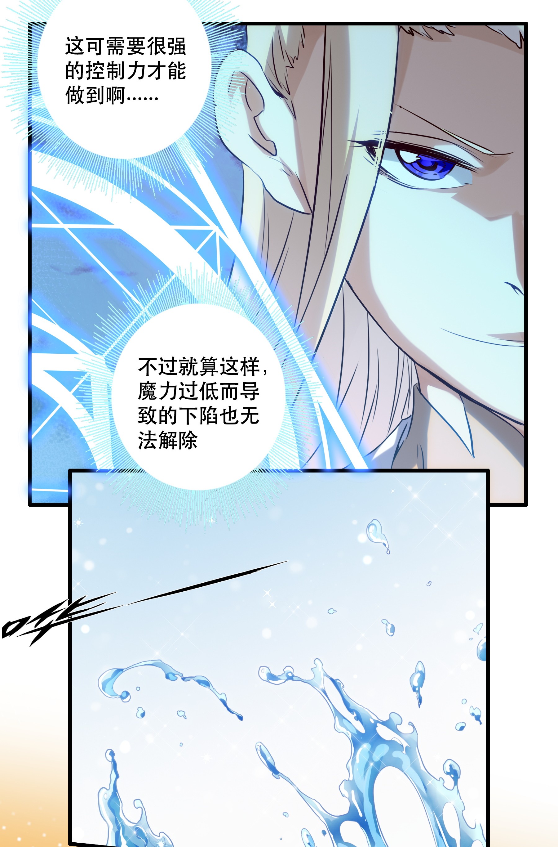 勇者们都想和魔王修炼005 史莱姆来袭