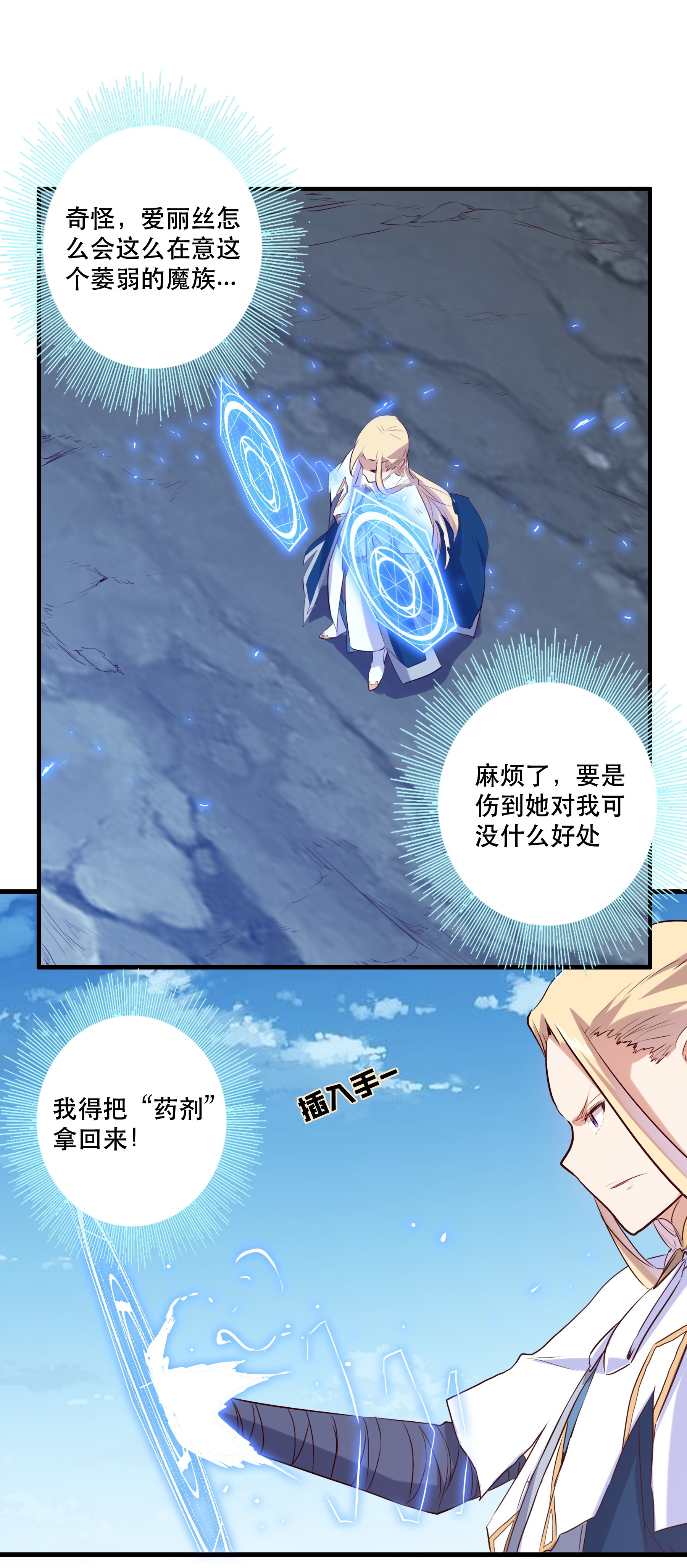 勇者们都想和魔王修炼005 史莱姆来袭