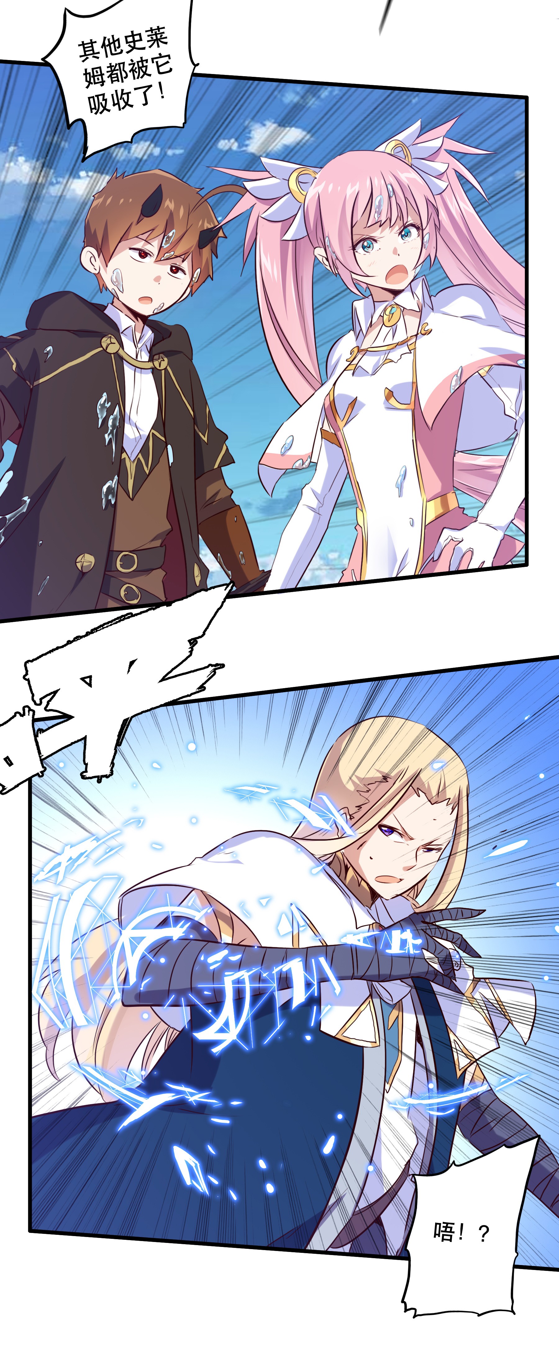 勇者们都想和魔王修炼005 史莱姆来袭