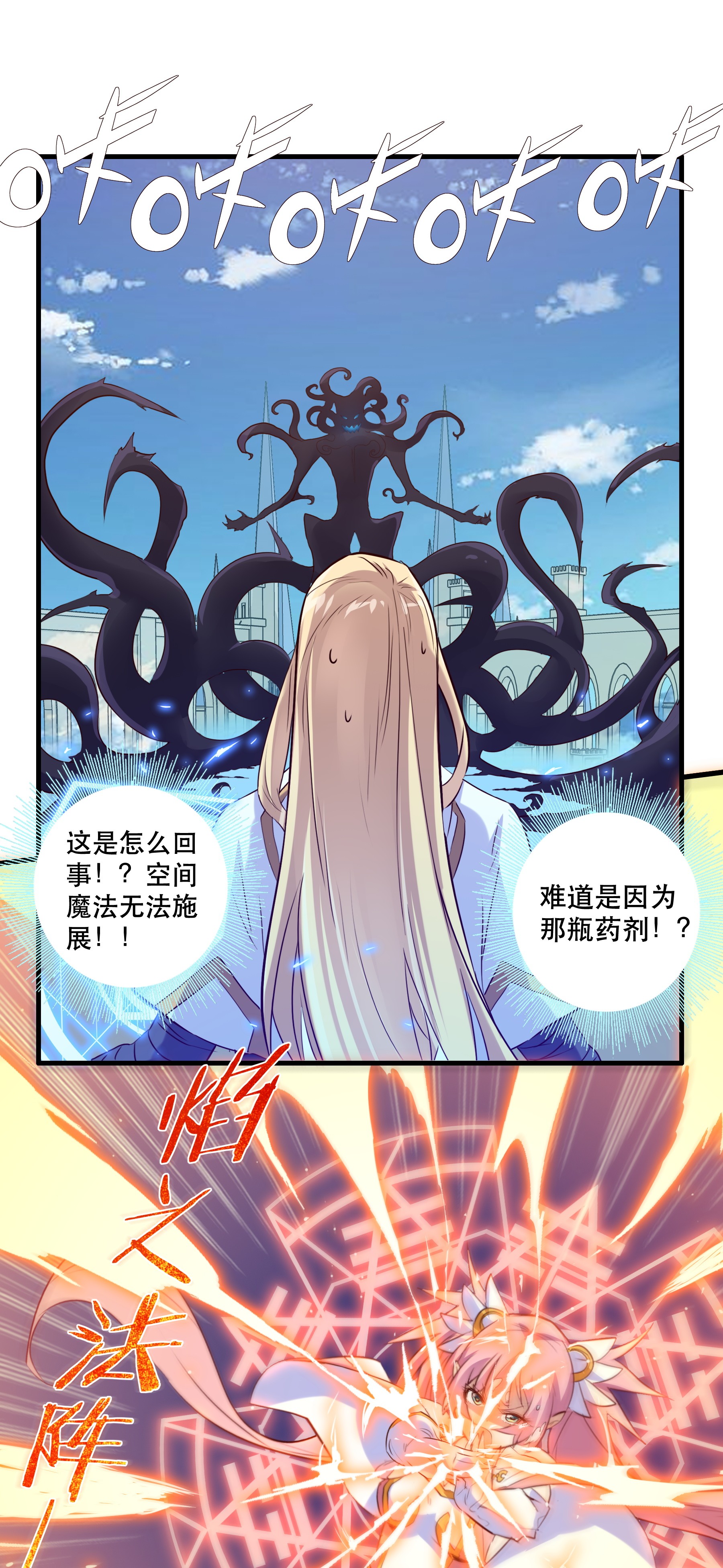 勇者们都想和魔王修炼005 史莱姆来袭