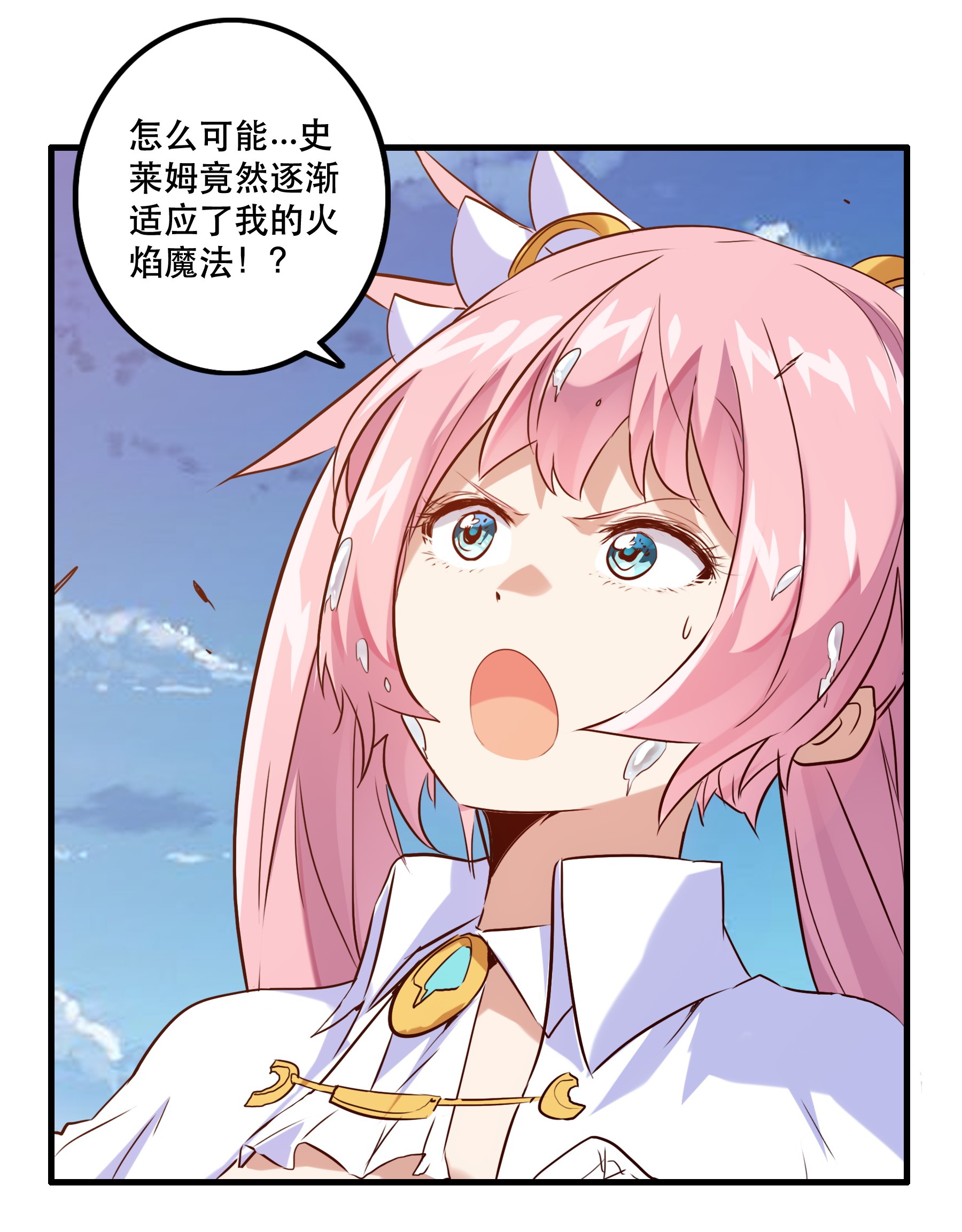 勇者们都想和魔王修炼005 史莱姆来袭