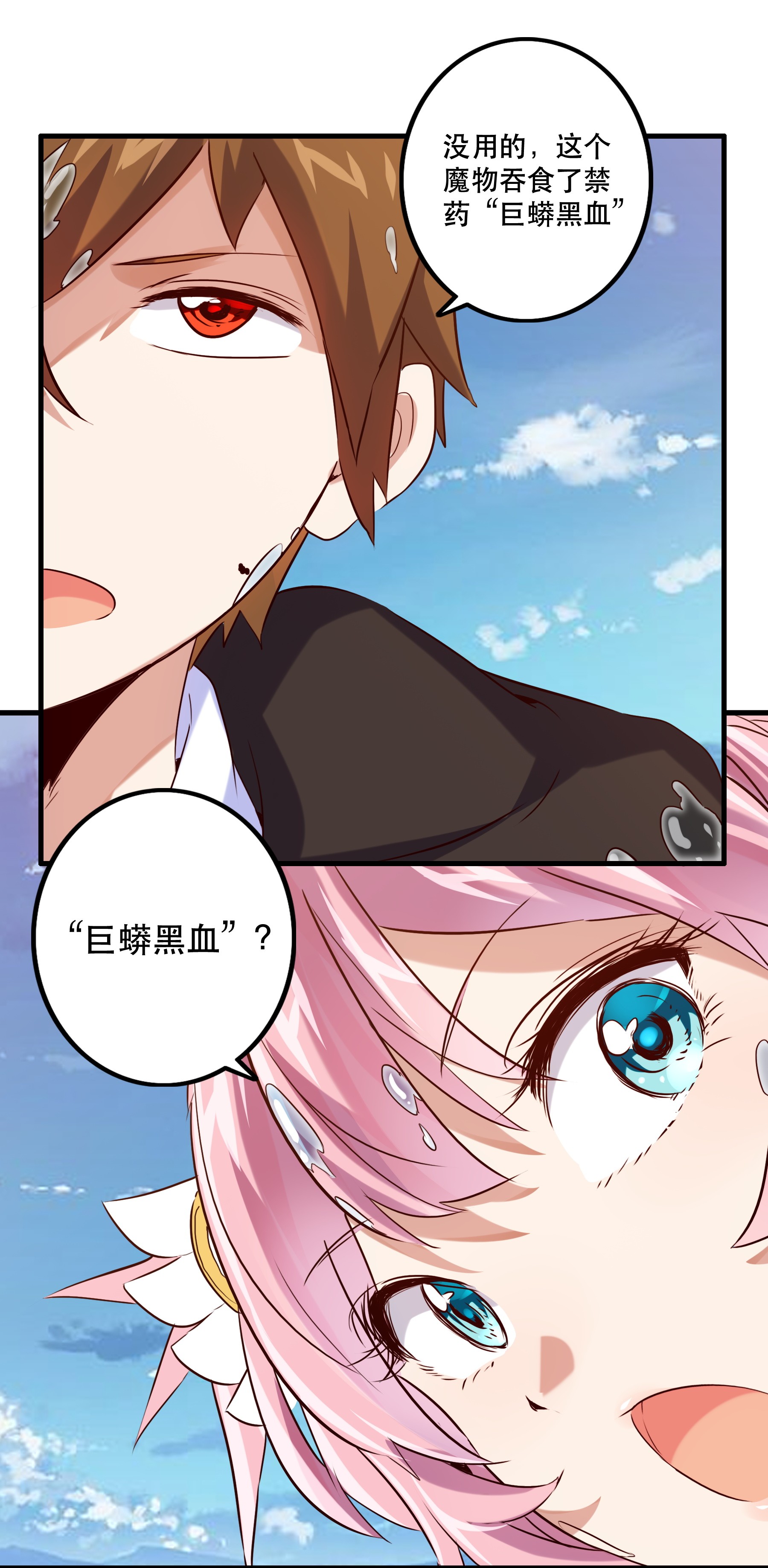 勇者们都想和魔王修炼005 史莱姆来袭