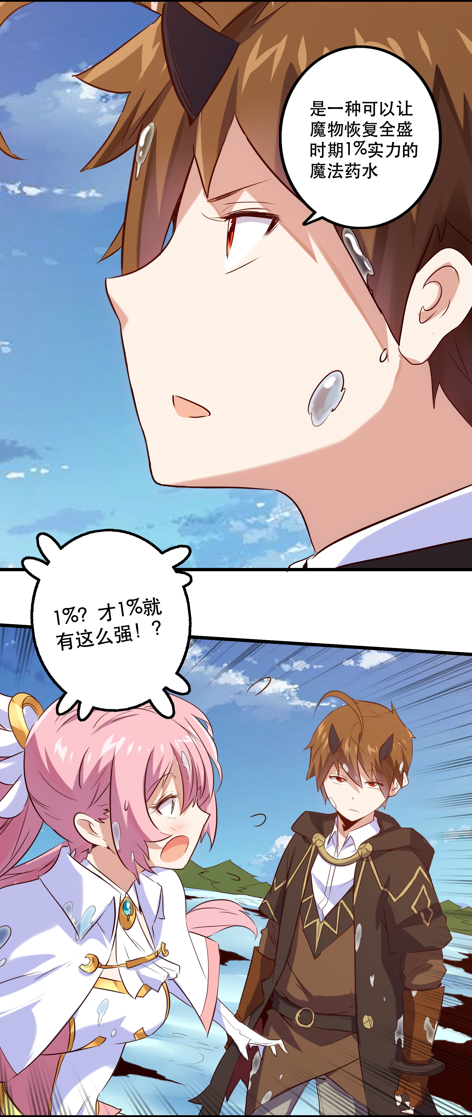 勇者们都想和魔王修炼005 史莱姆来袭