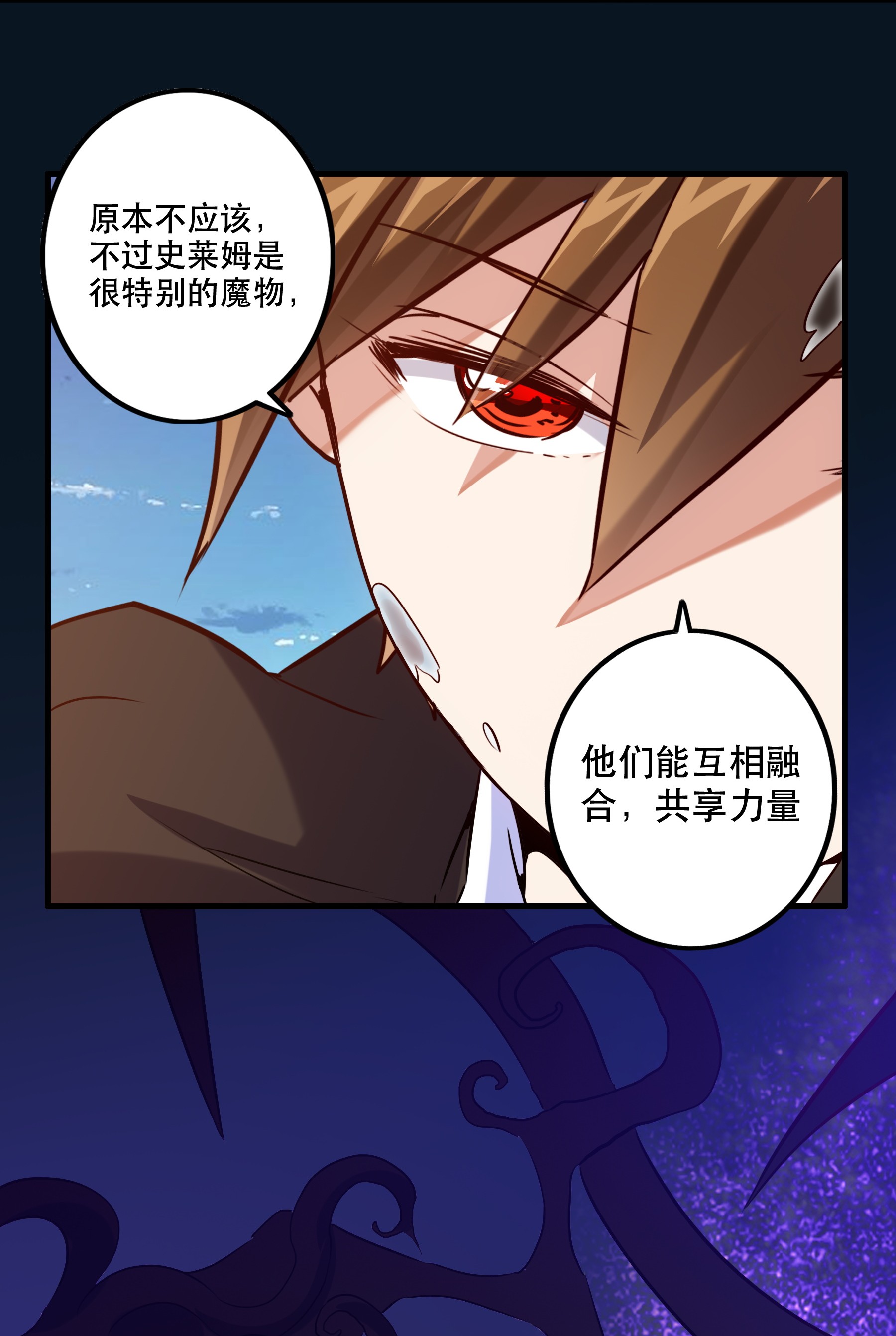 勇者们都想和魔王修炼005 史莱姆来袭