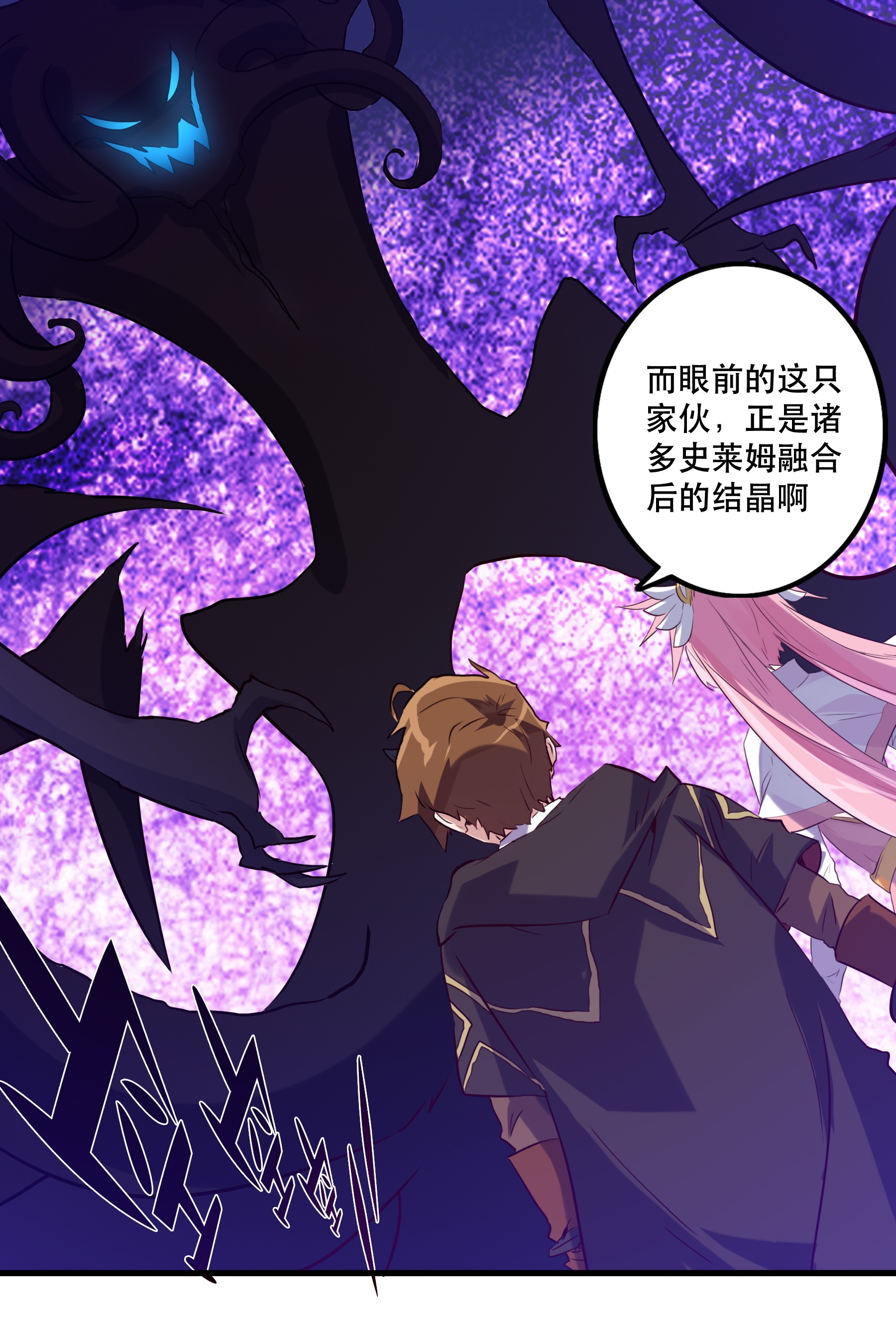 勇者们都想和魔王修炼005 史莱姆来袭