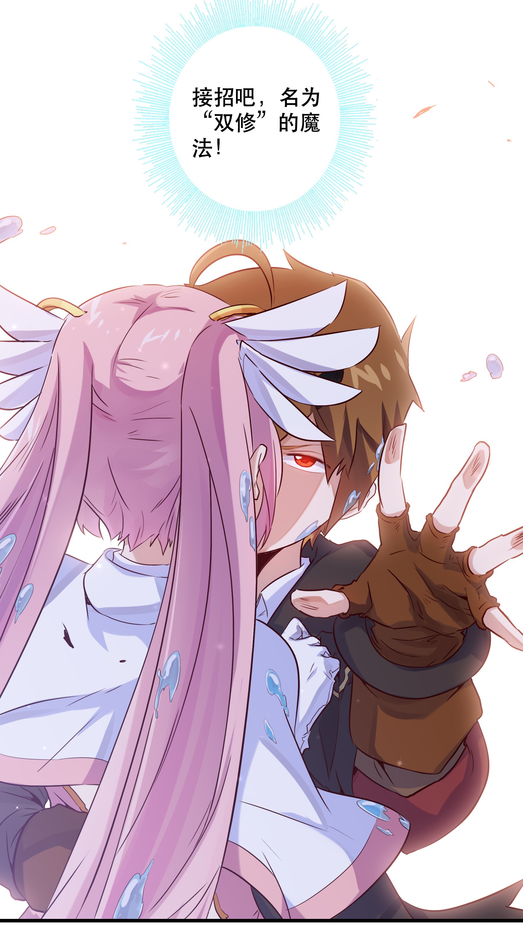 勇者们都想和魔王修炼005 史莱姆来袭