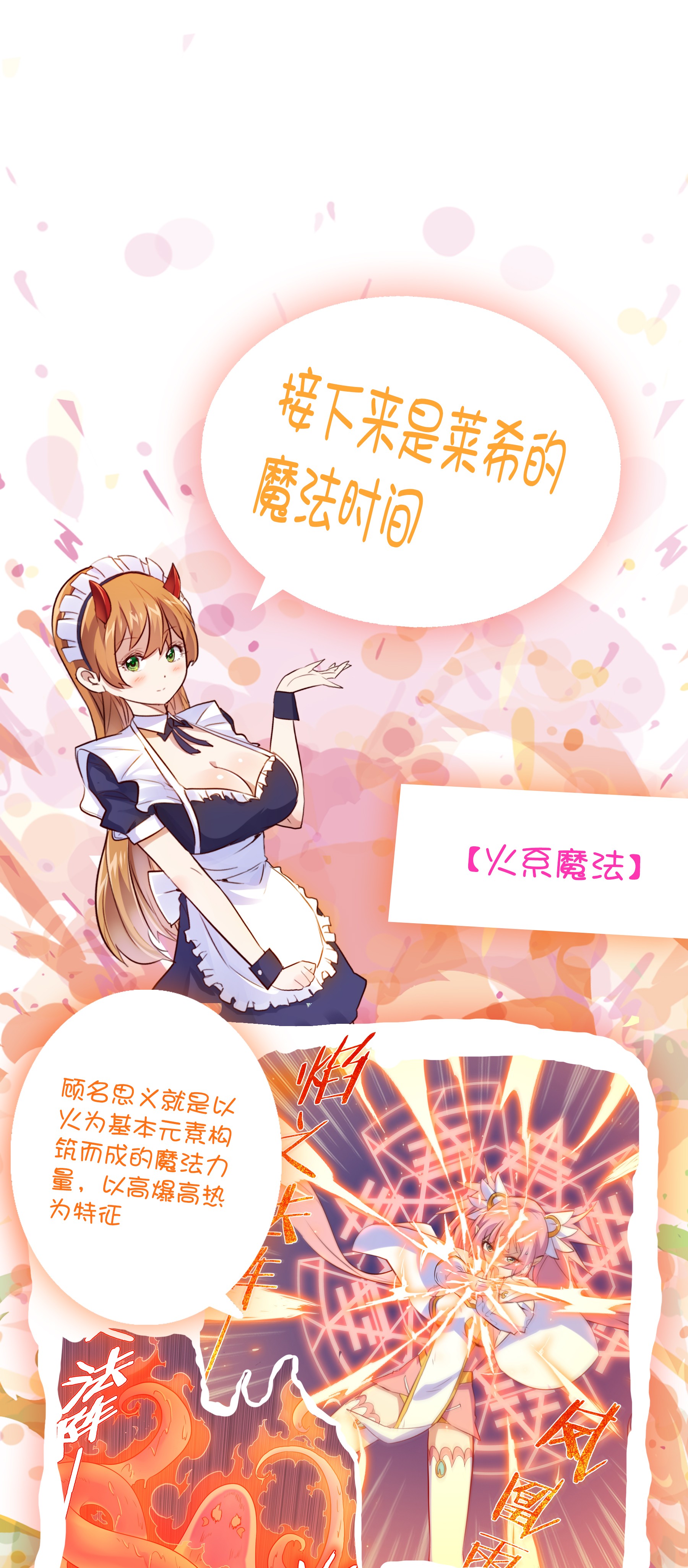 勇者们都想和魔王修炼005 史莱姆来袭