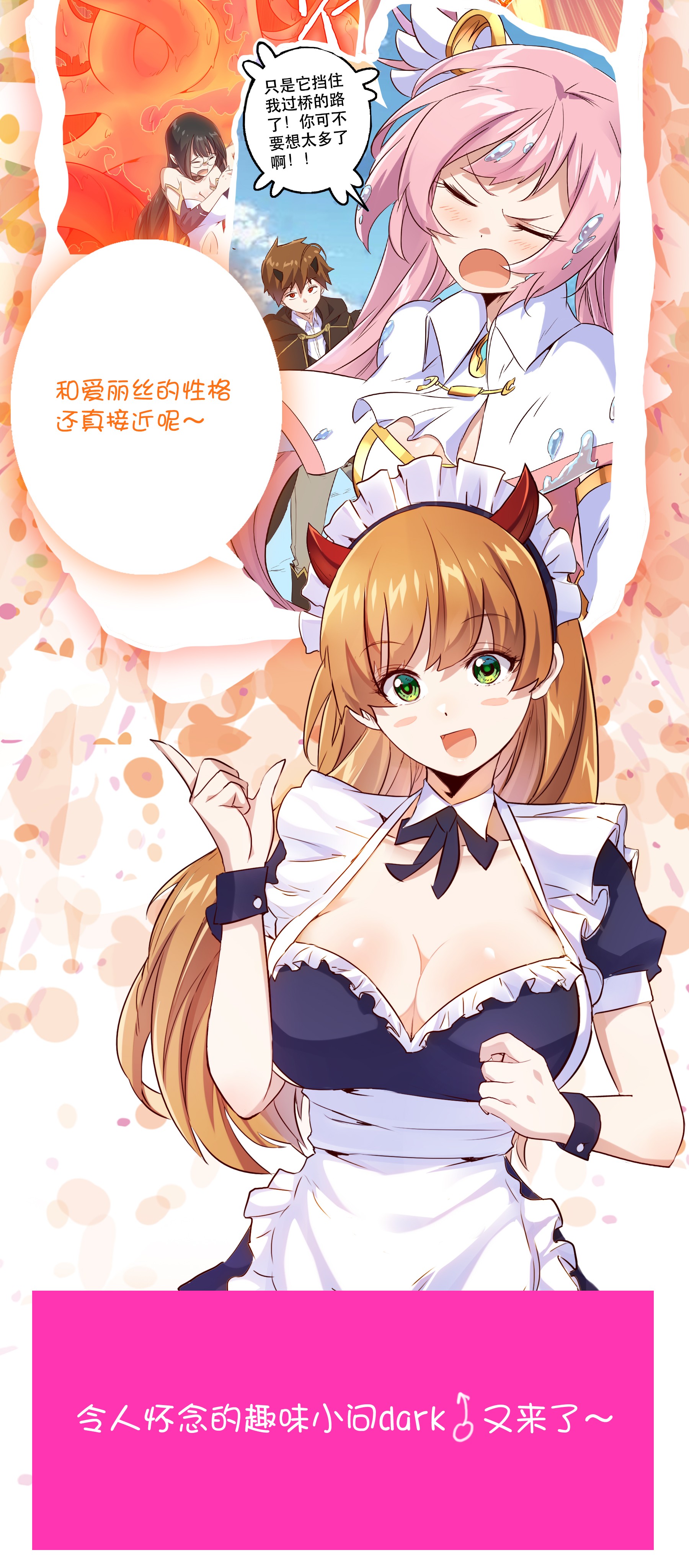 勇者们都想和魔王修炼005 史莱姆来袭