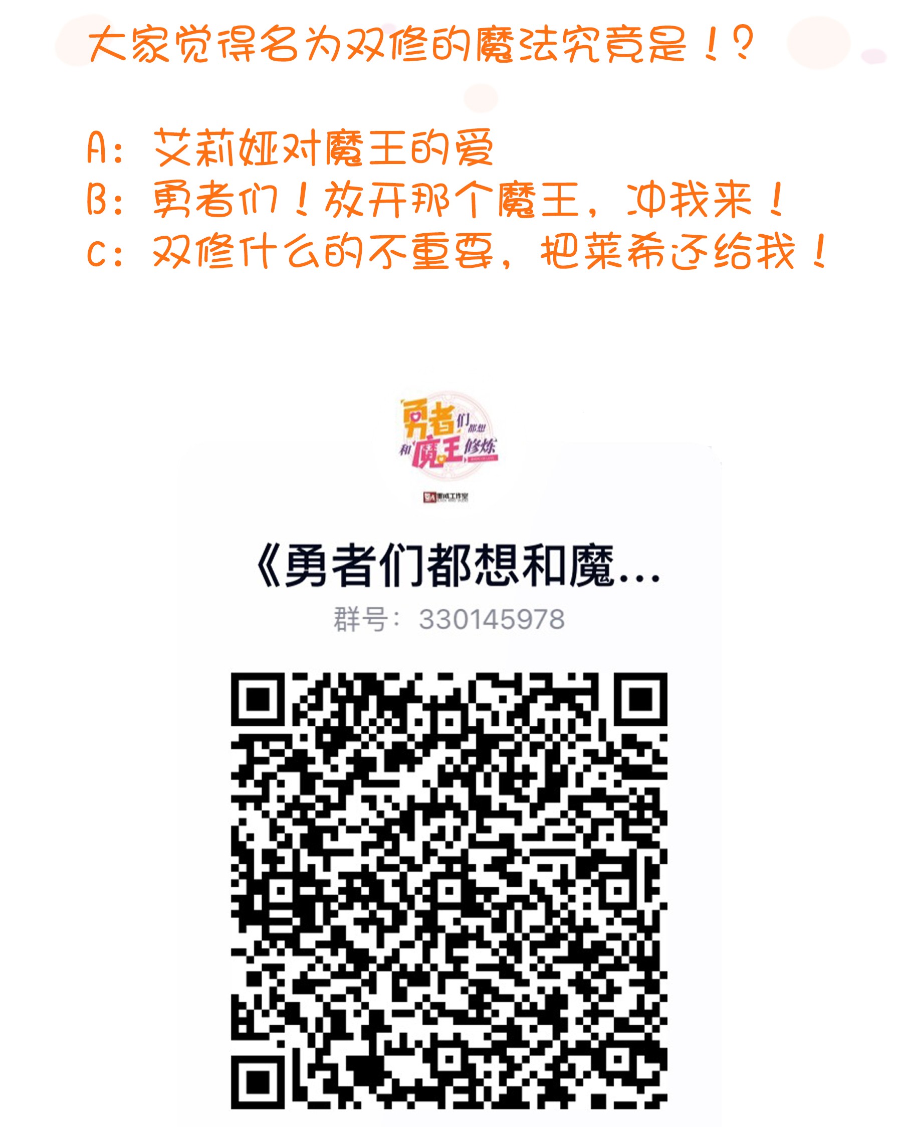 勇者们都想和魔王修炼005 史莱姆来袭