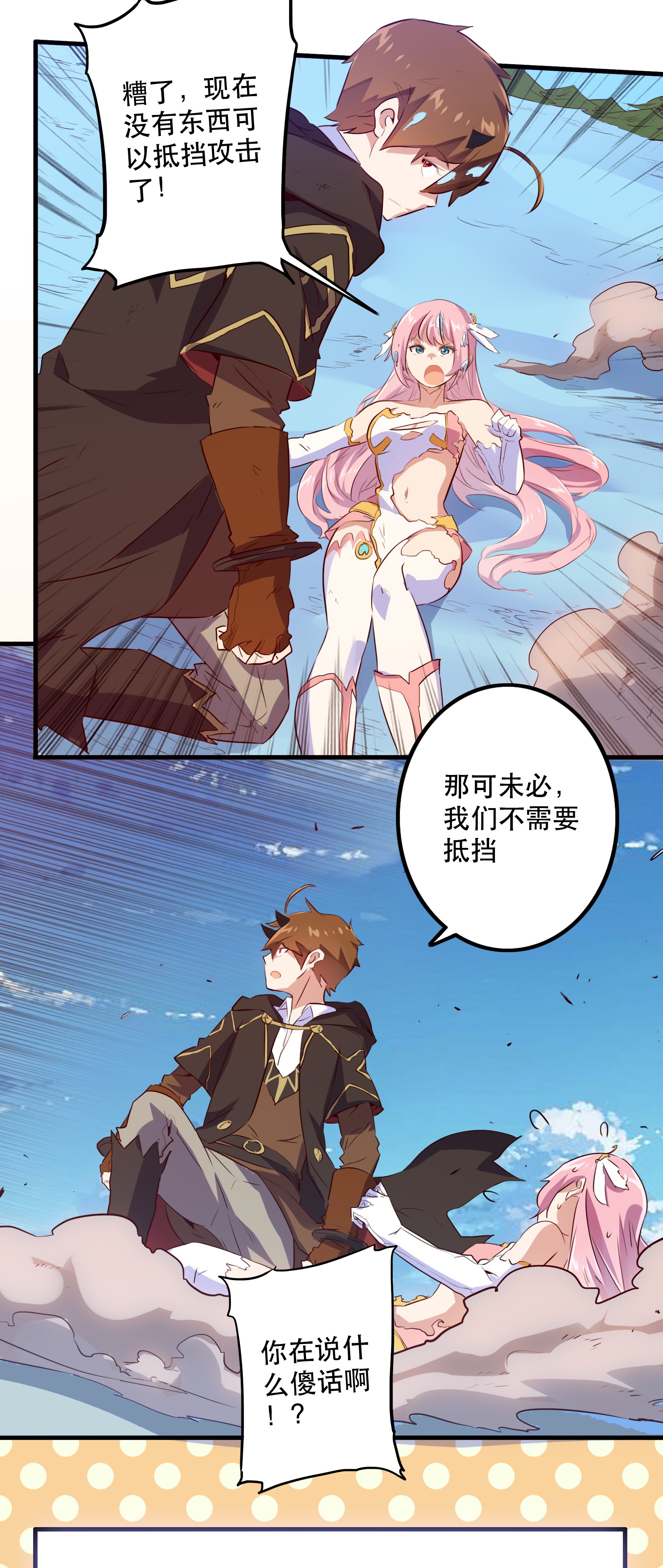 勇者们都想和魔王修炼006 作弊