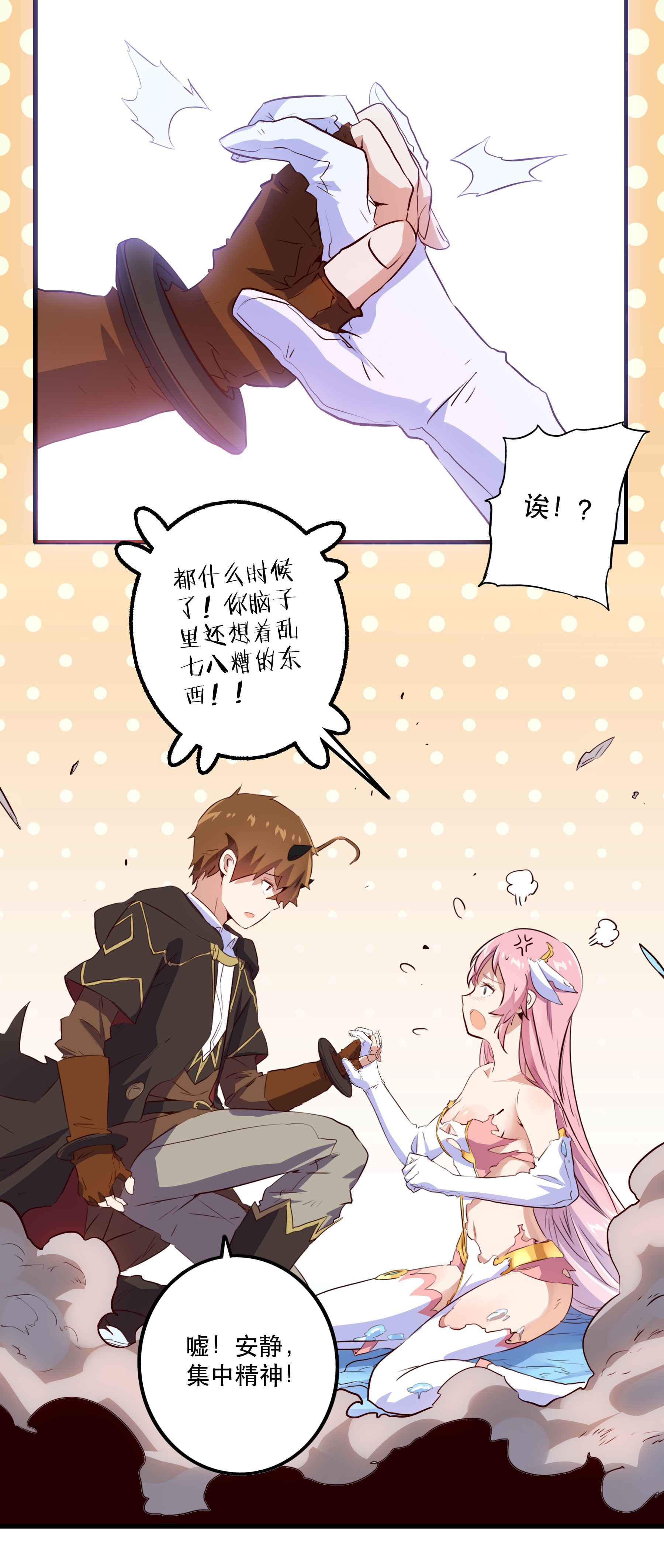 勇者们都想和魔王修炼006 作弊