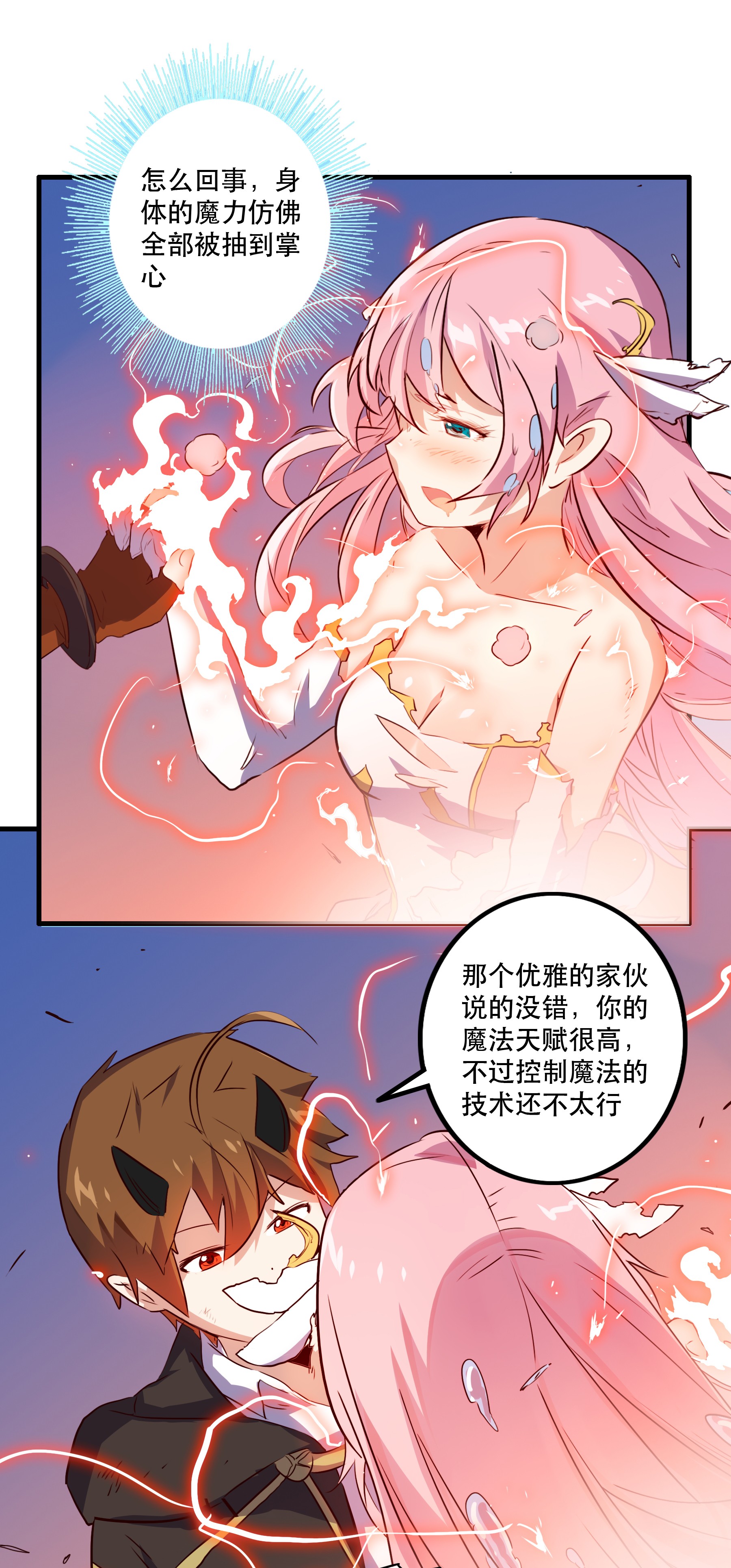 勇者们都想和魔王修炼006 作弊