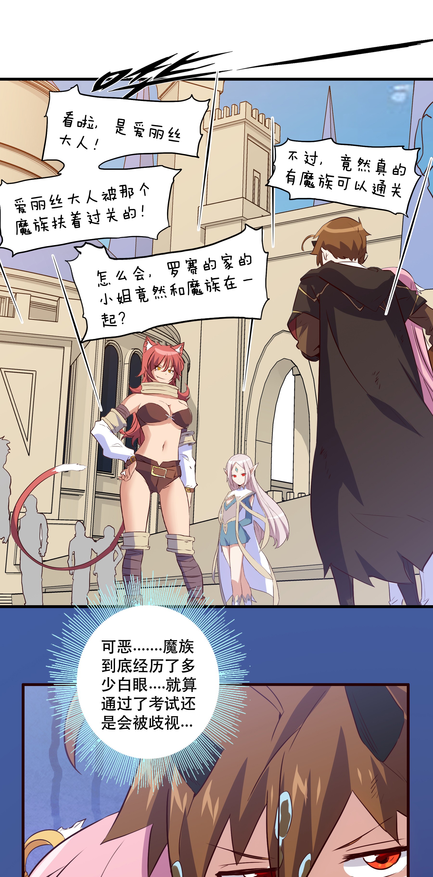 勇者们都想和魔王修炼006 作弊