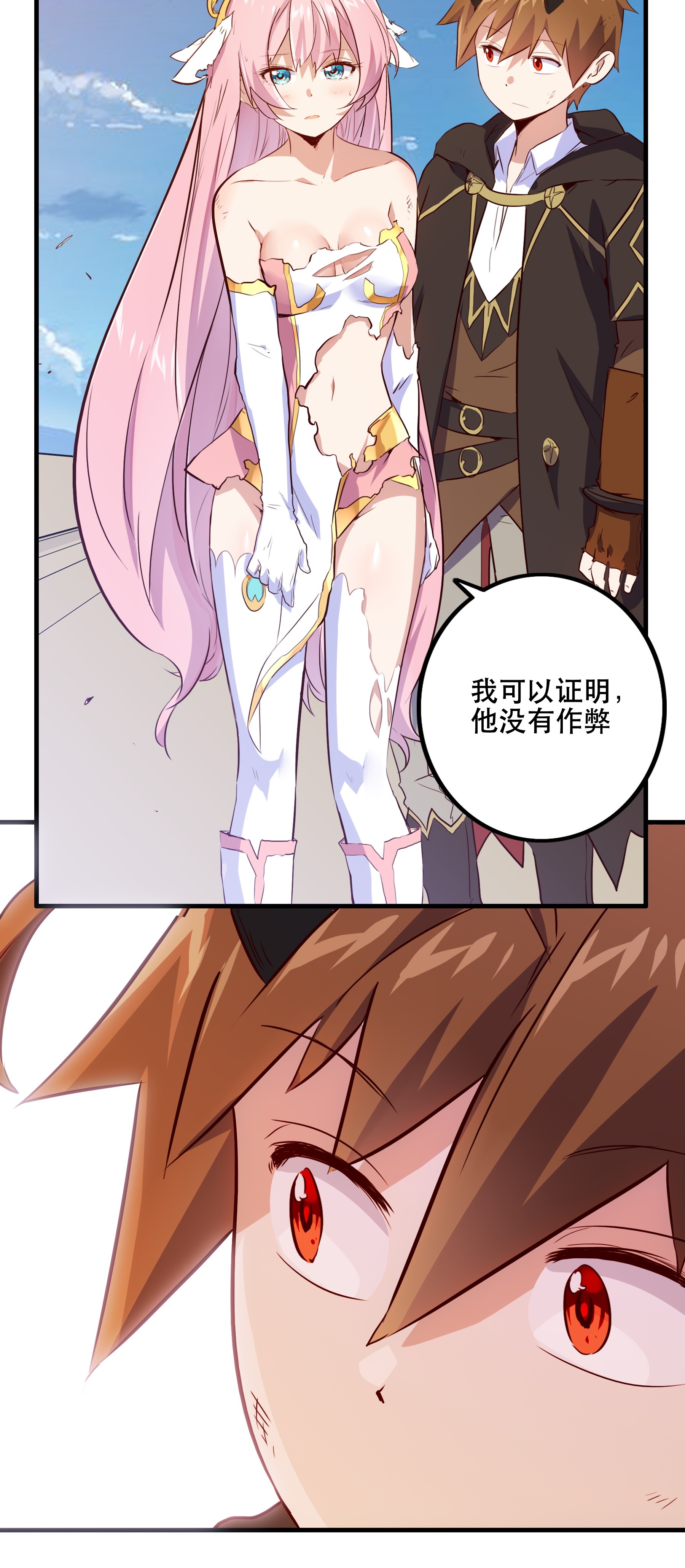 勇者们都想和魔王修炼006 作弊