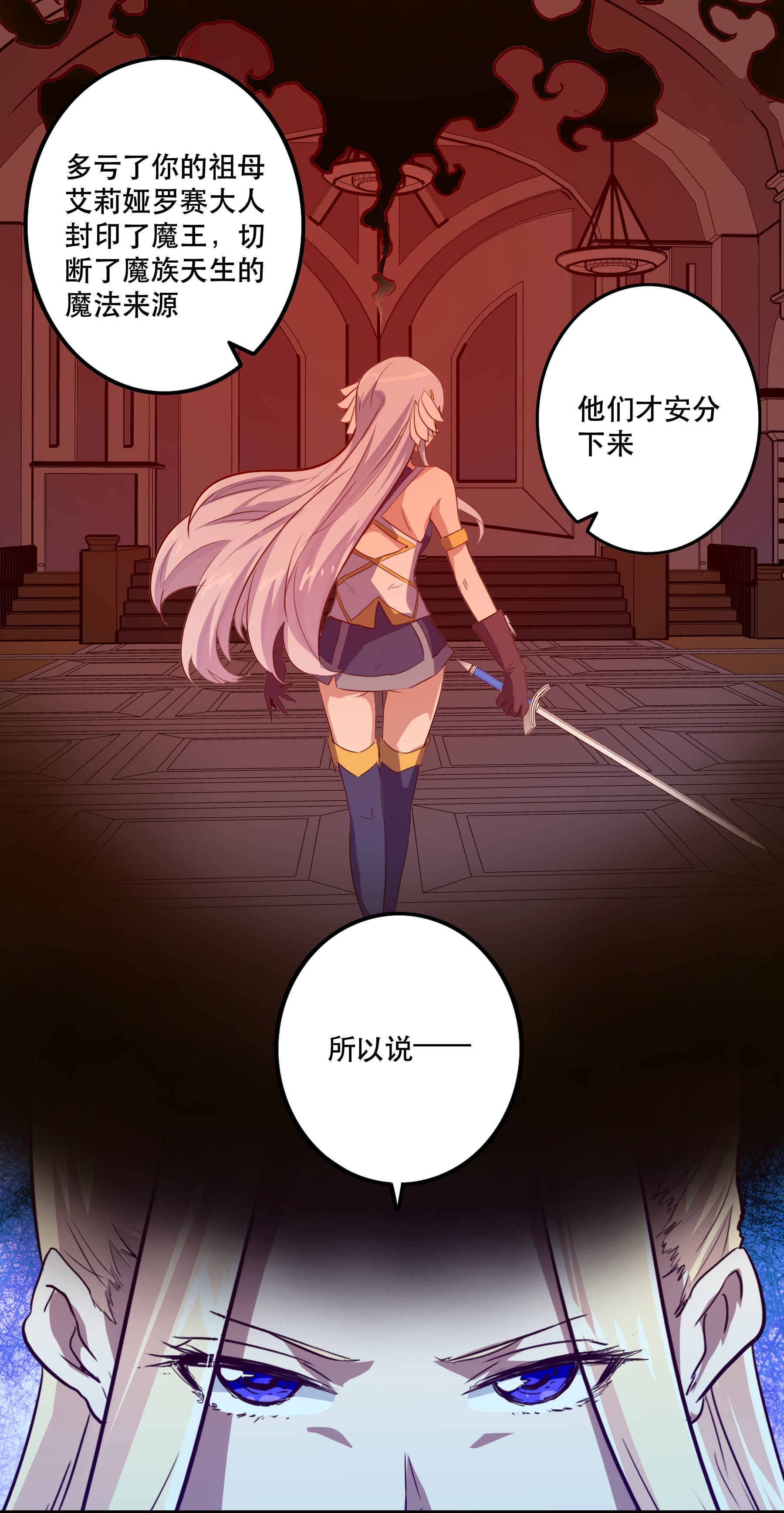 勇者们都想和魔王修炼006 作弊