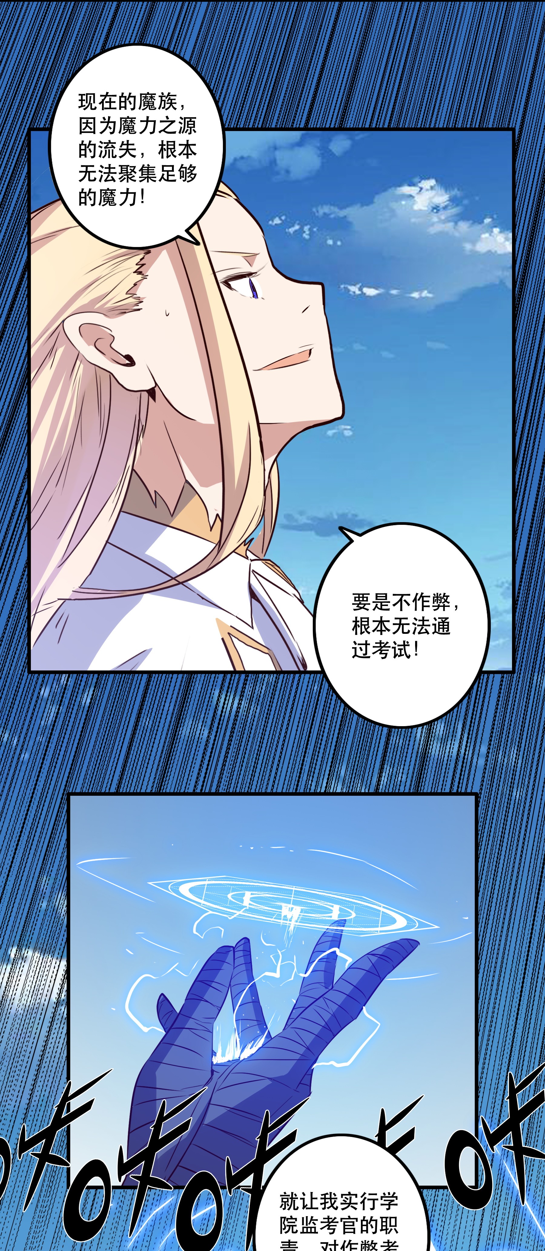 勇者们都想和魔王修炼006 作弊