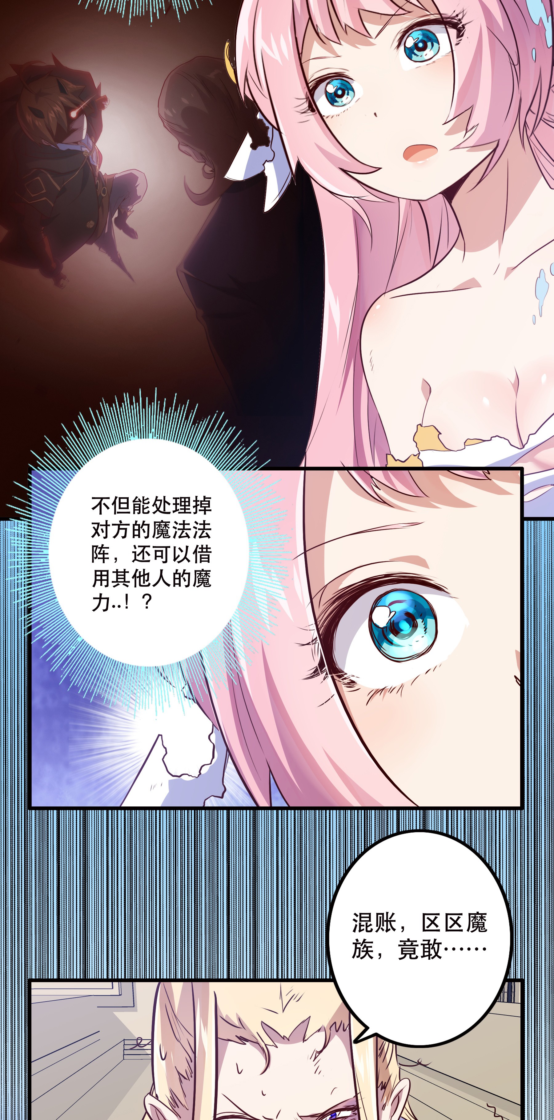 勇者们都想和魔王修炼006 作弊