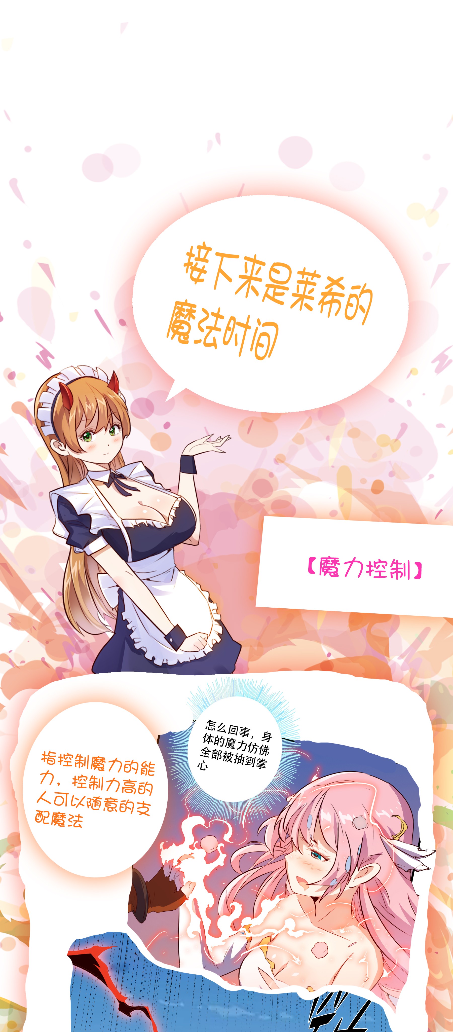 勇者们都想和魔王修炼006 作弊
