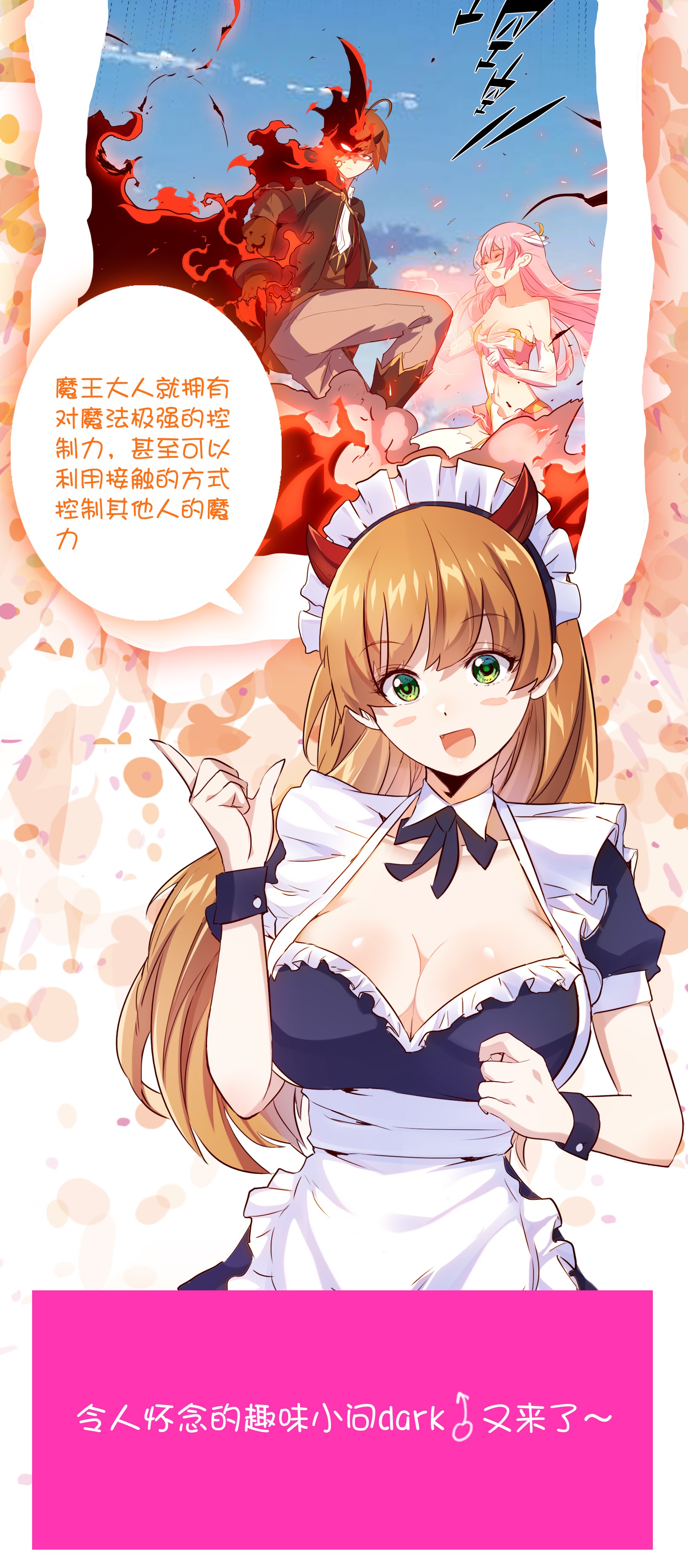 勇者们都想和魔王修炼006 作弊